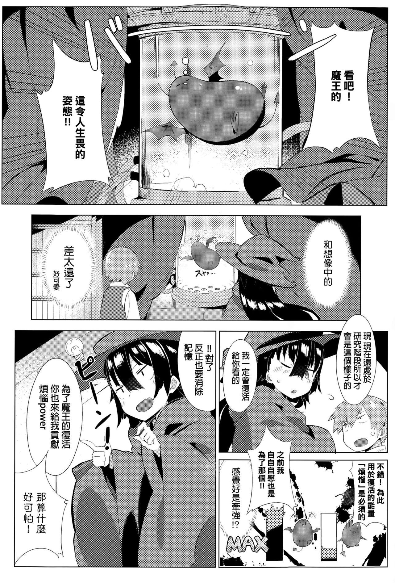 であいの魔王城[タイラメ]  (COMIC アンスリウム 029 2015年9月号) [中国翻訳](25页)