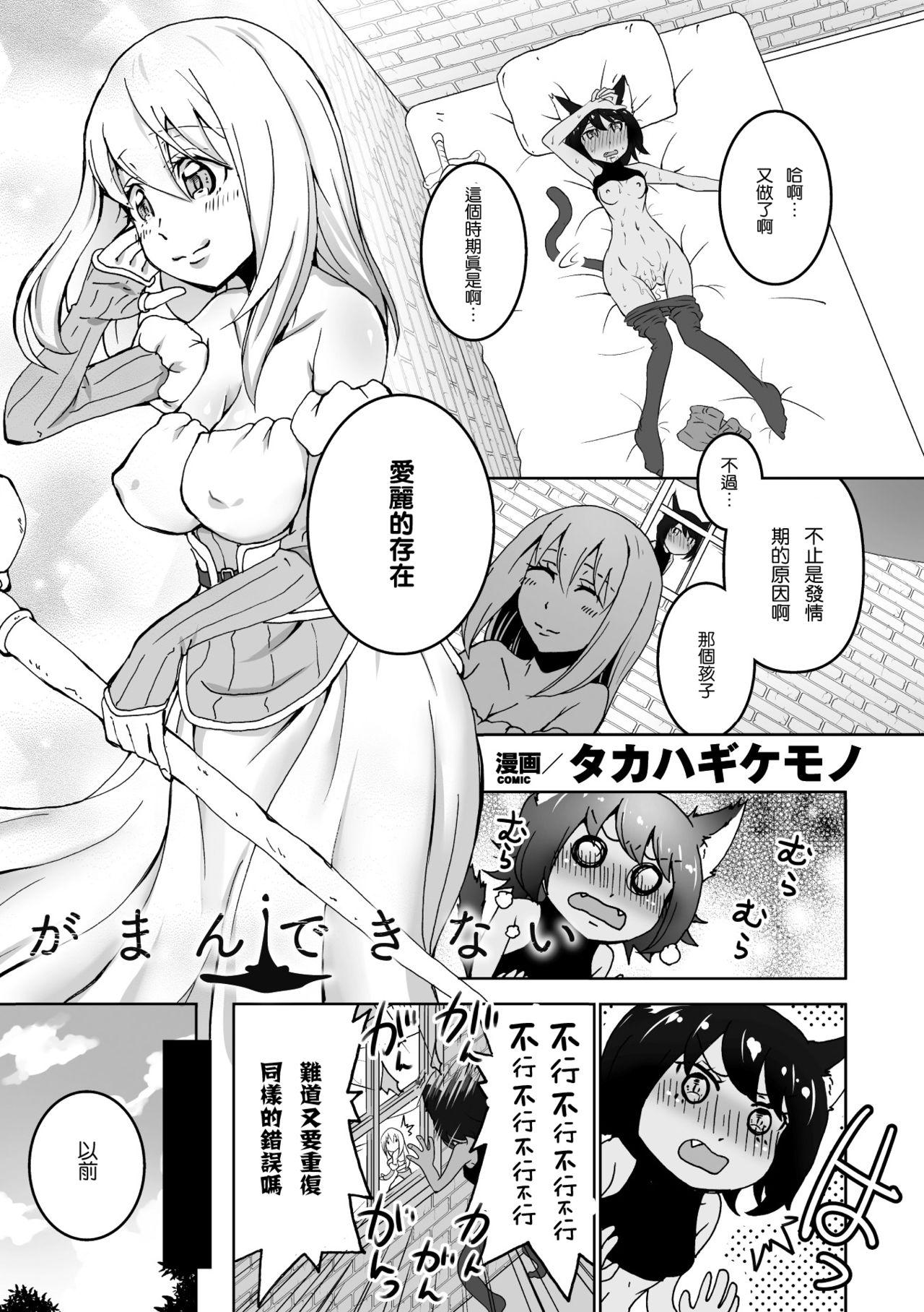 がまんできない[タカハギケモノ]  (二次元コミックマガジン 百合妊娠Vol.2) [中国翻訳] [DL版](24页)