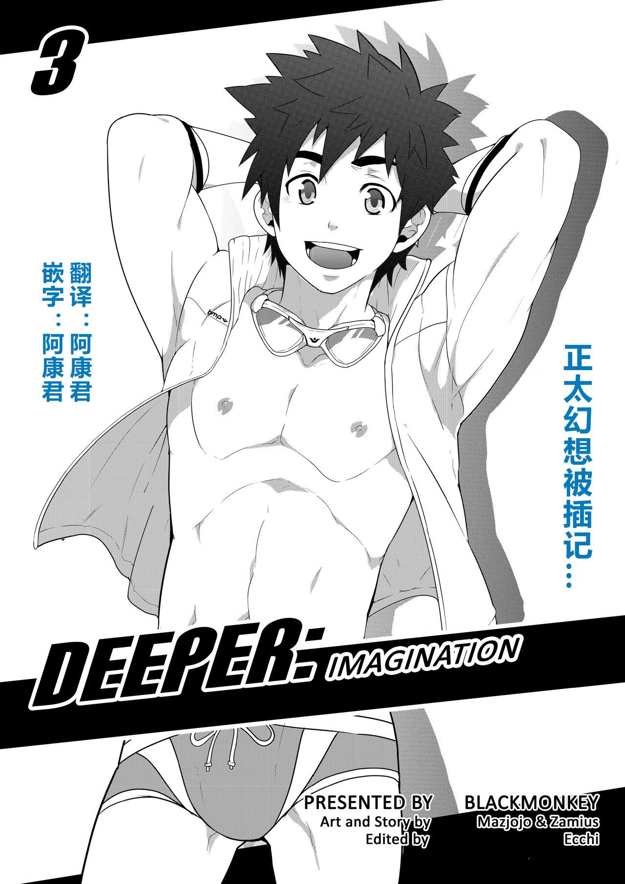 [Black Monkey]Deeper 3 Imagination[Chinese](37页)