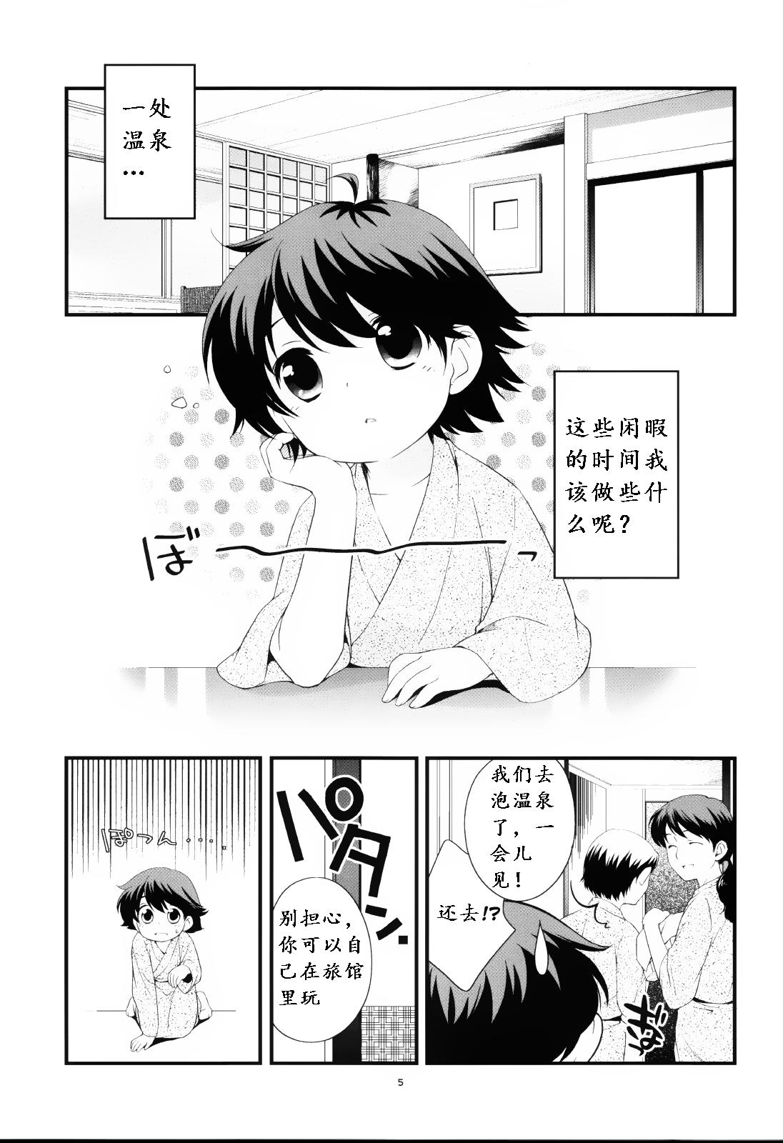 温泉旅行に行きました。(ショタケット 12) [とくだ (上田裕)]  [中国翻訳](34页)