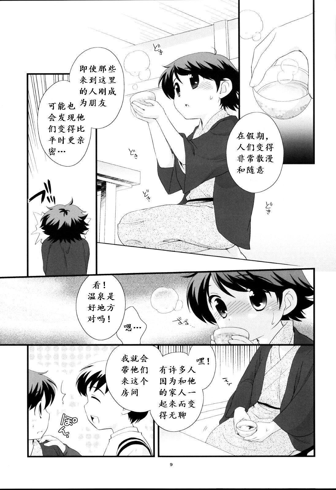 温泉旅行に行きました。(ショタケット 12) [とくだ (上田裕)]  [中国翻訳](34页)