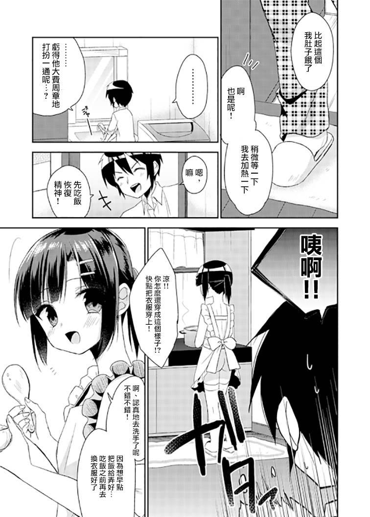 同棲始めました2(コミティア112) [アールカフィ (あいち志保)]  [中国翻訳](28页)