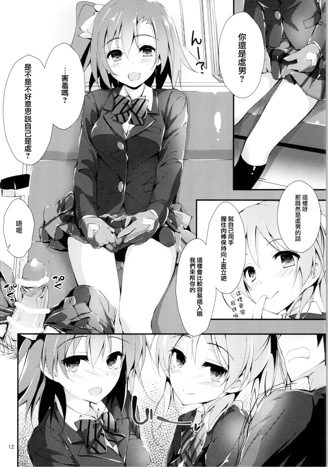 幸せイキのSMIRAIL(COMIC1☆10) [八木崎銀座 (八神秋一)]  (ラブライブ!) [中国翻訳](32页)