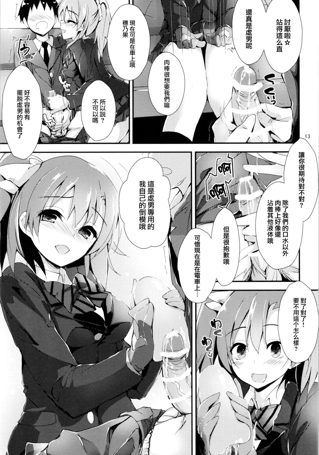 幸せイキのSMIRAIL(COMIC1☆10) [八木崎銀座 (八神秋一)]  (ラブライブ!) [中国翻訳](32页)