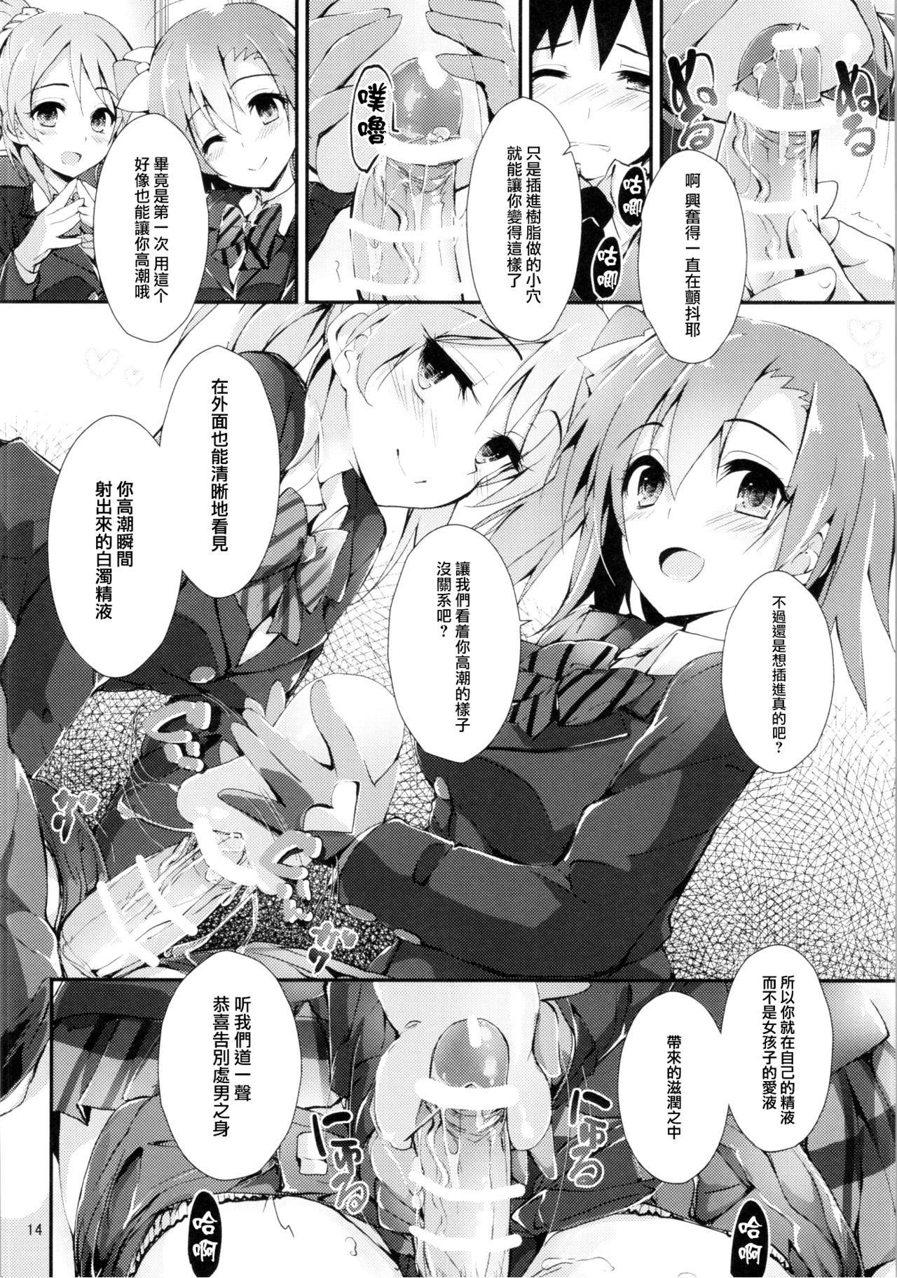 幸せイキのSMIRAIL(COMIC1☆10) [八木崎銀座 (八神秋一)]  (ラブライブ!) [中国翻訳](32页)