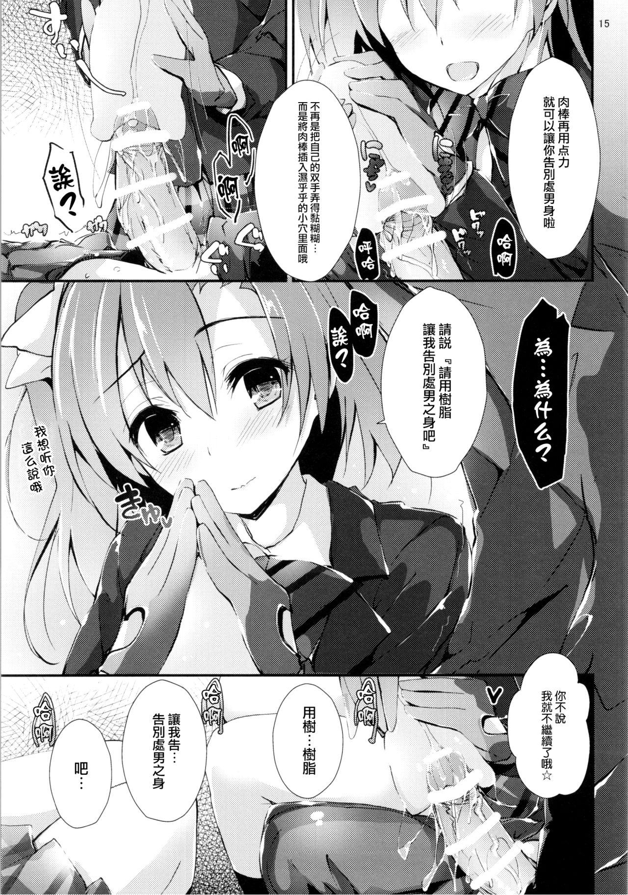 幸せイキのSMIRAIL(COMIC1☆10) [八木崎銀座 (八神秋一)]  (ラブライブ!) [中国翻訳](32页)