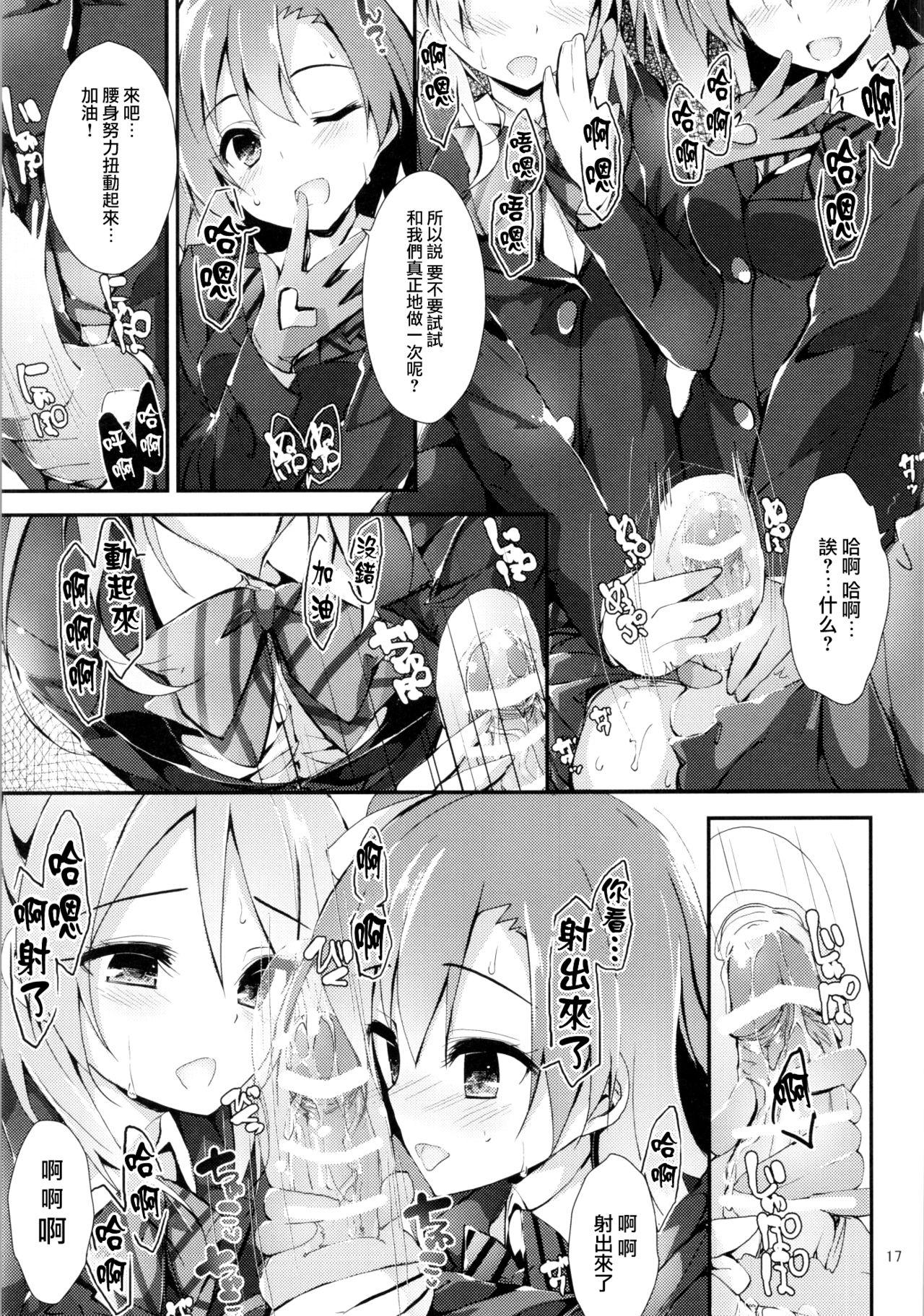 幸せイキのSMIRAIL(COMIC1☆10) [八木崎銀座 (八神秋一)]  (ラブライブ!) [中国翻訳](32页)