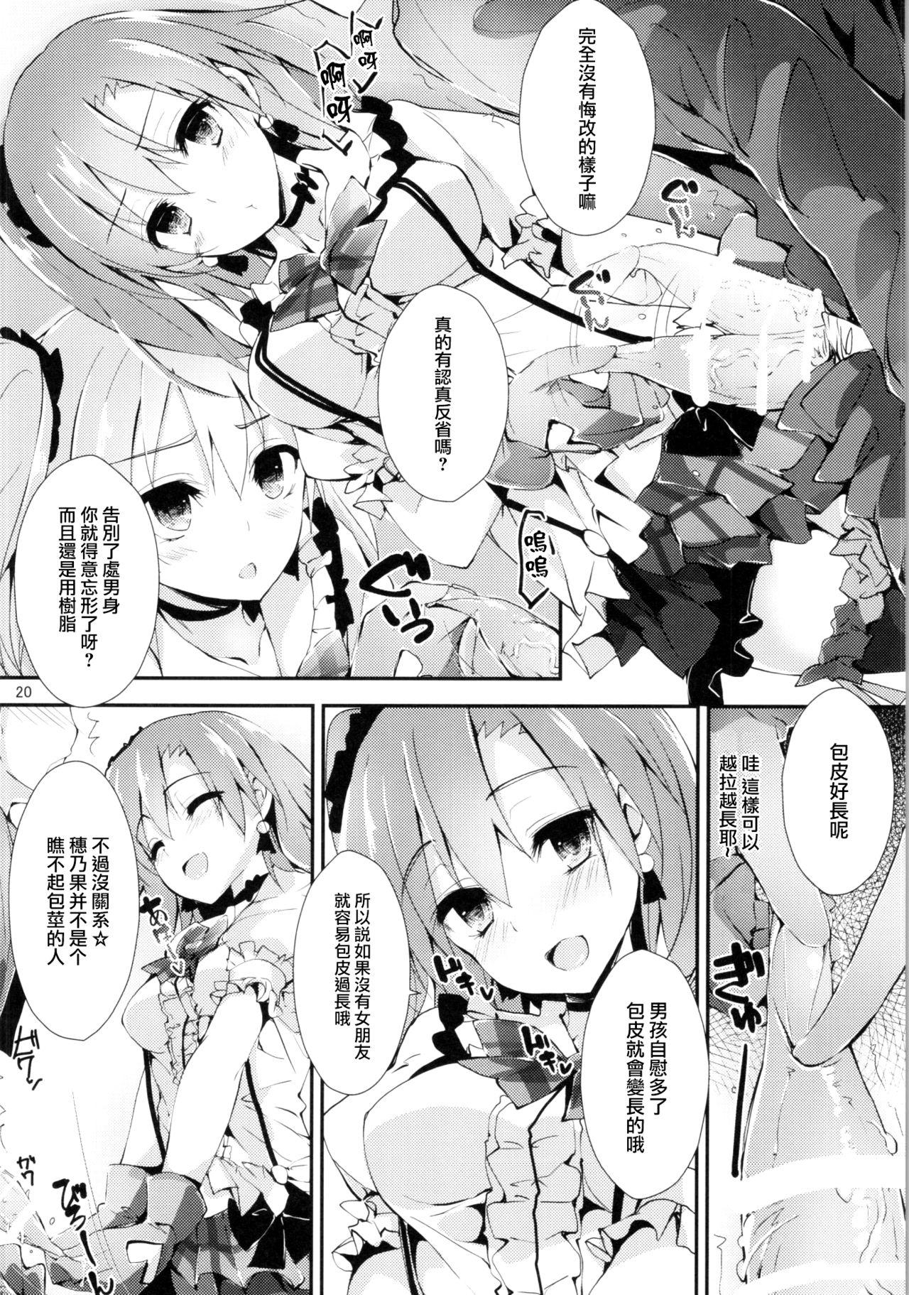 幸せイキのSMIRAIL(COMIC1☆10) [八木崎銀座 (八神秋一)]  (ラブライブ!) [中国翻訳](32页)