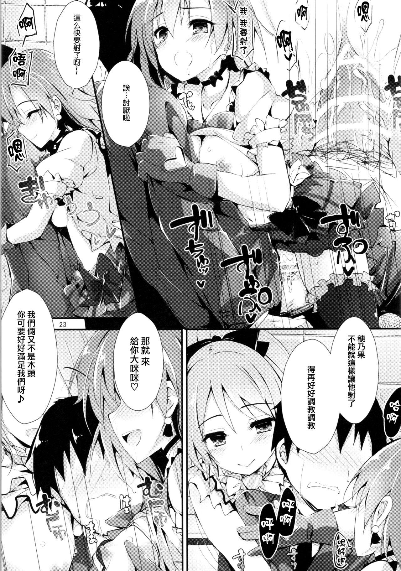 幸せイキのSMIRAIL(COMIC1☆10) [八木崎銀座 (八神秋一)]  (ラブライブ!) [中国翻訳](32页)