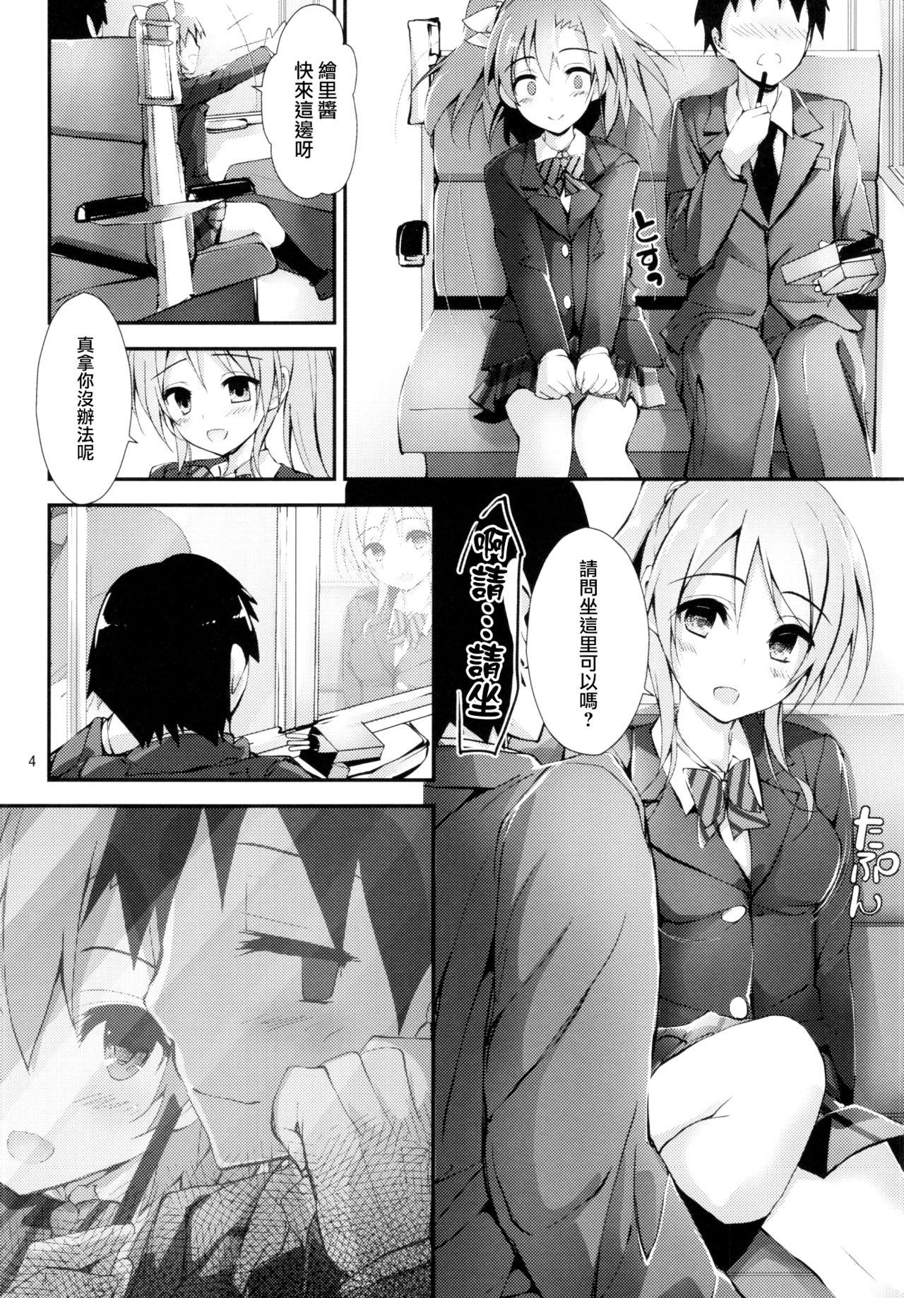 幸せイキのSMIRAIL(COMIC1☆10) [八木崎銀座 (八神秋一)]  (ラブライブ!) [中国翻訳](32页)