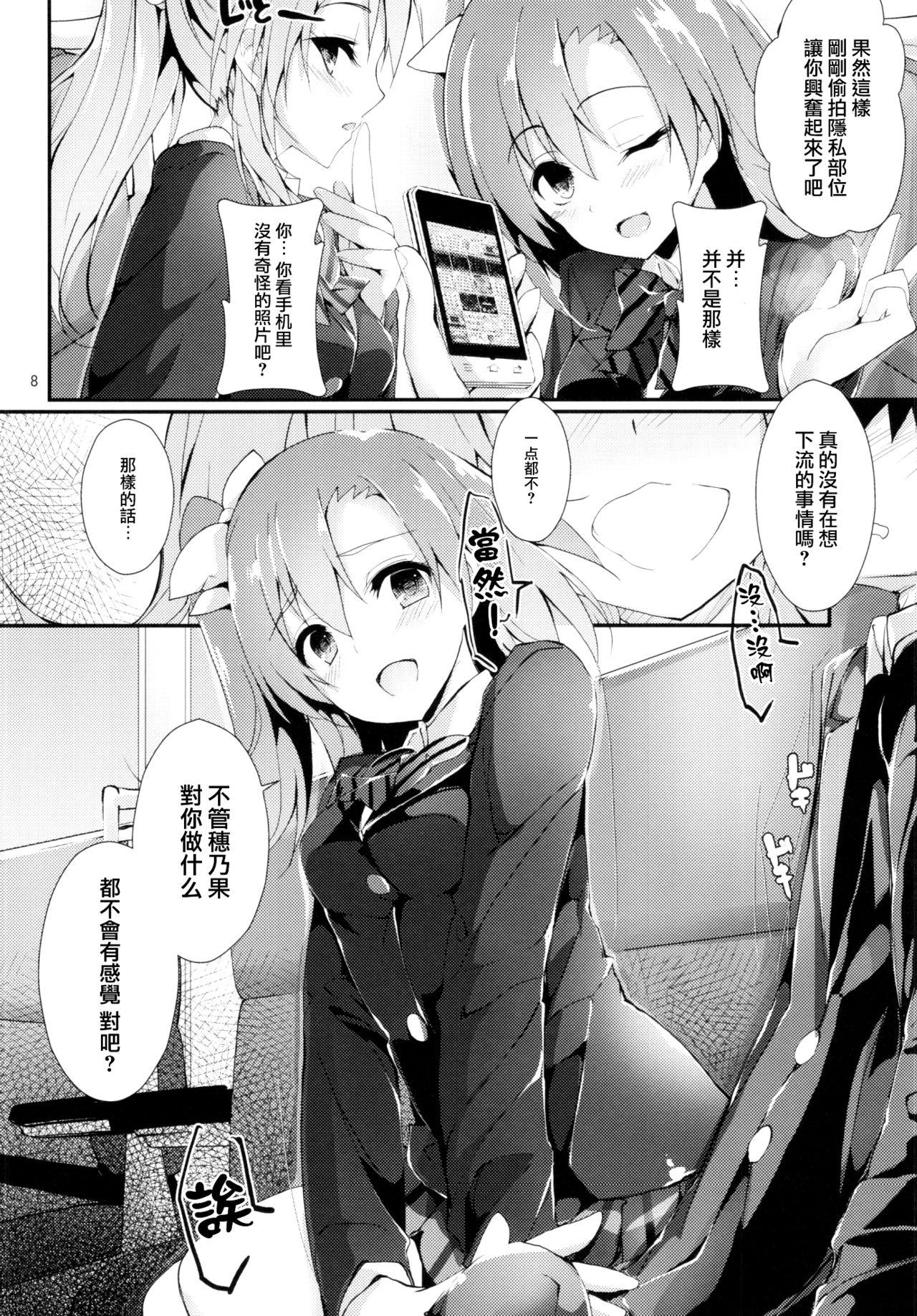 幸せイキのSMIRAIL(COMIC1☆10) [八木崎銀座 (八神秋一)]  (ラブライブ!) [中国翻訳](32页)