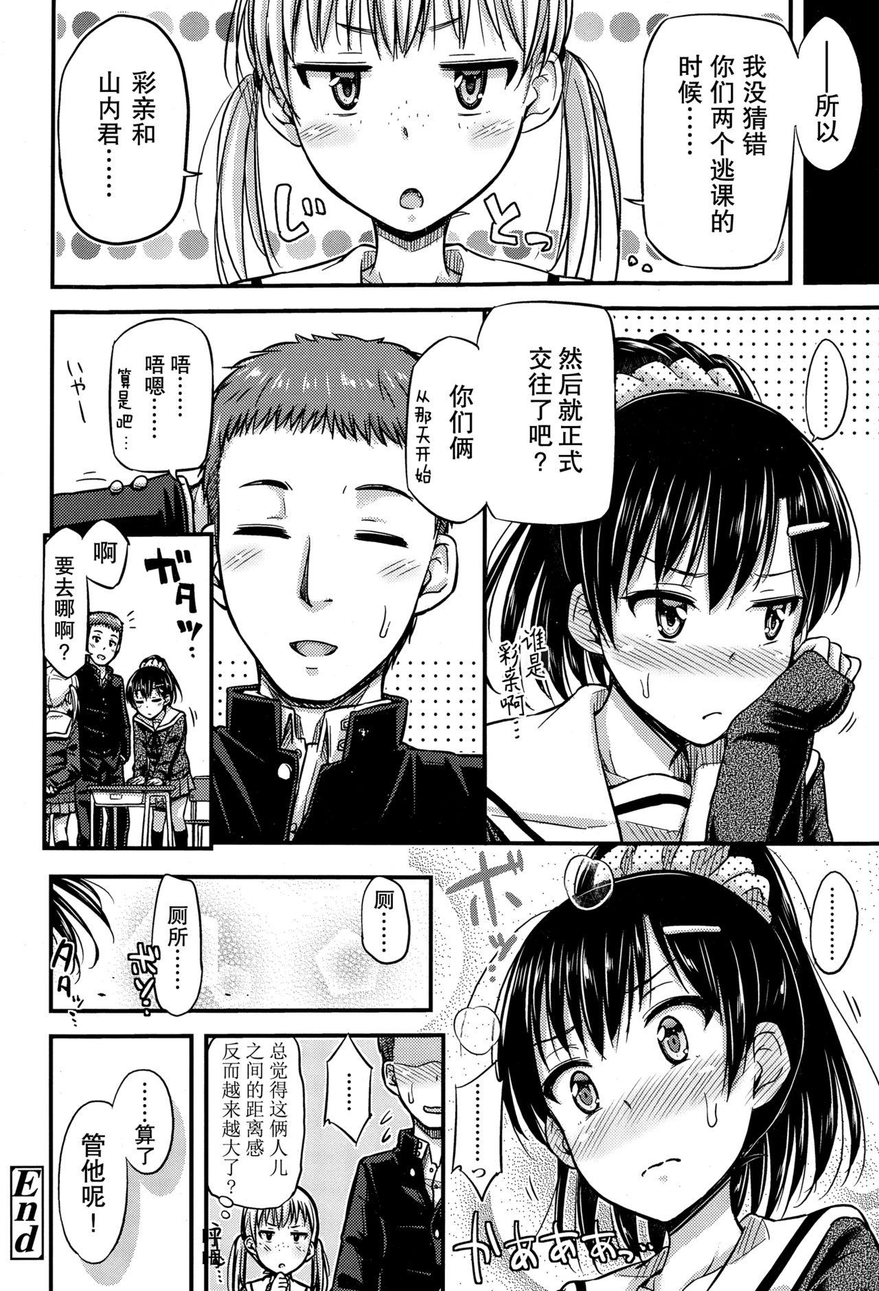 しっ恋[つっつ]  (COMIC 高 Vol.4) [中国翻訳](23页)