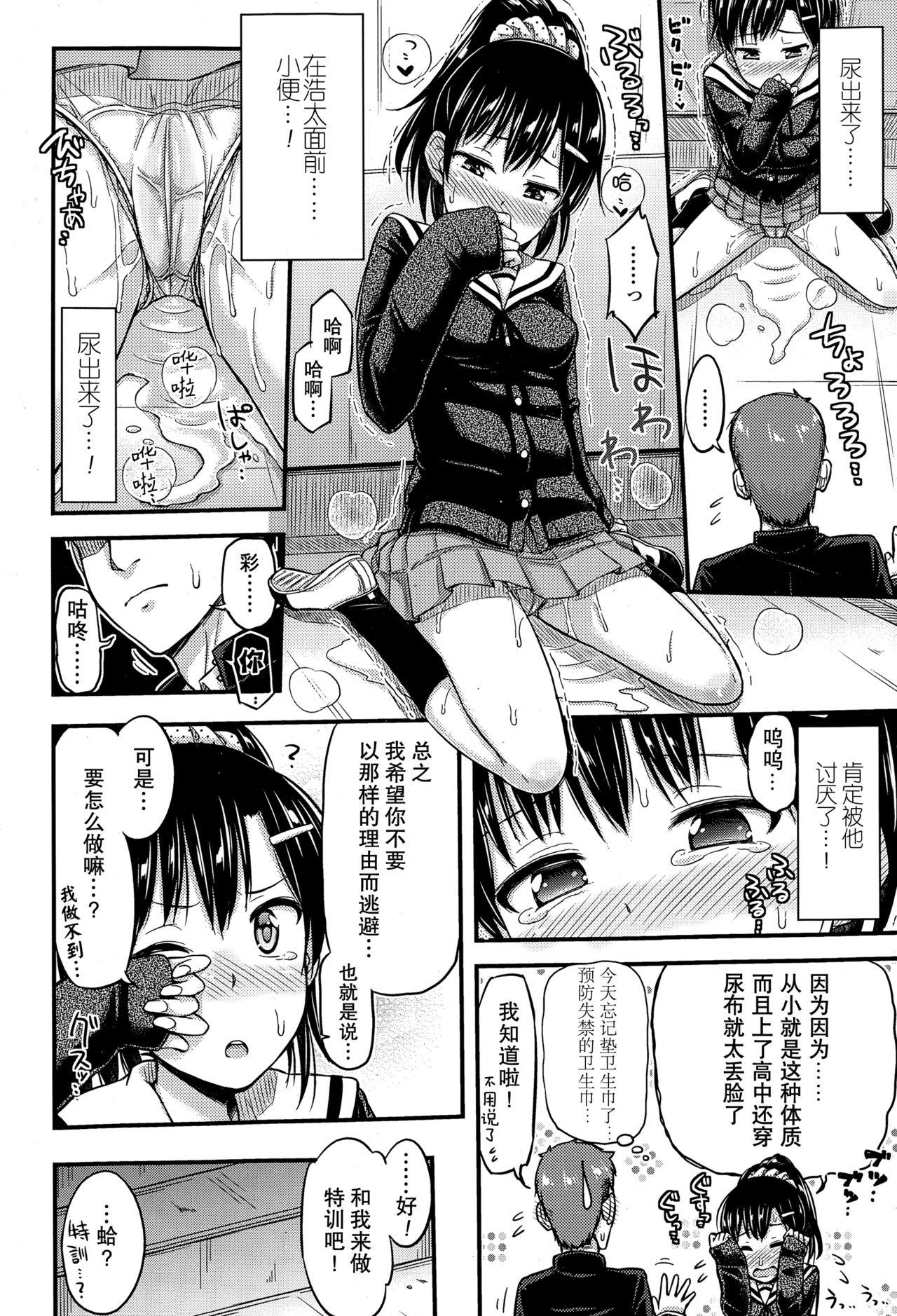 しっ恋[つっつ]  (COMIC 高 Vol.4) [中国翻訳](23页)