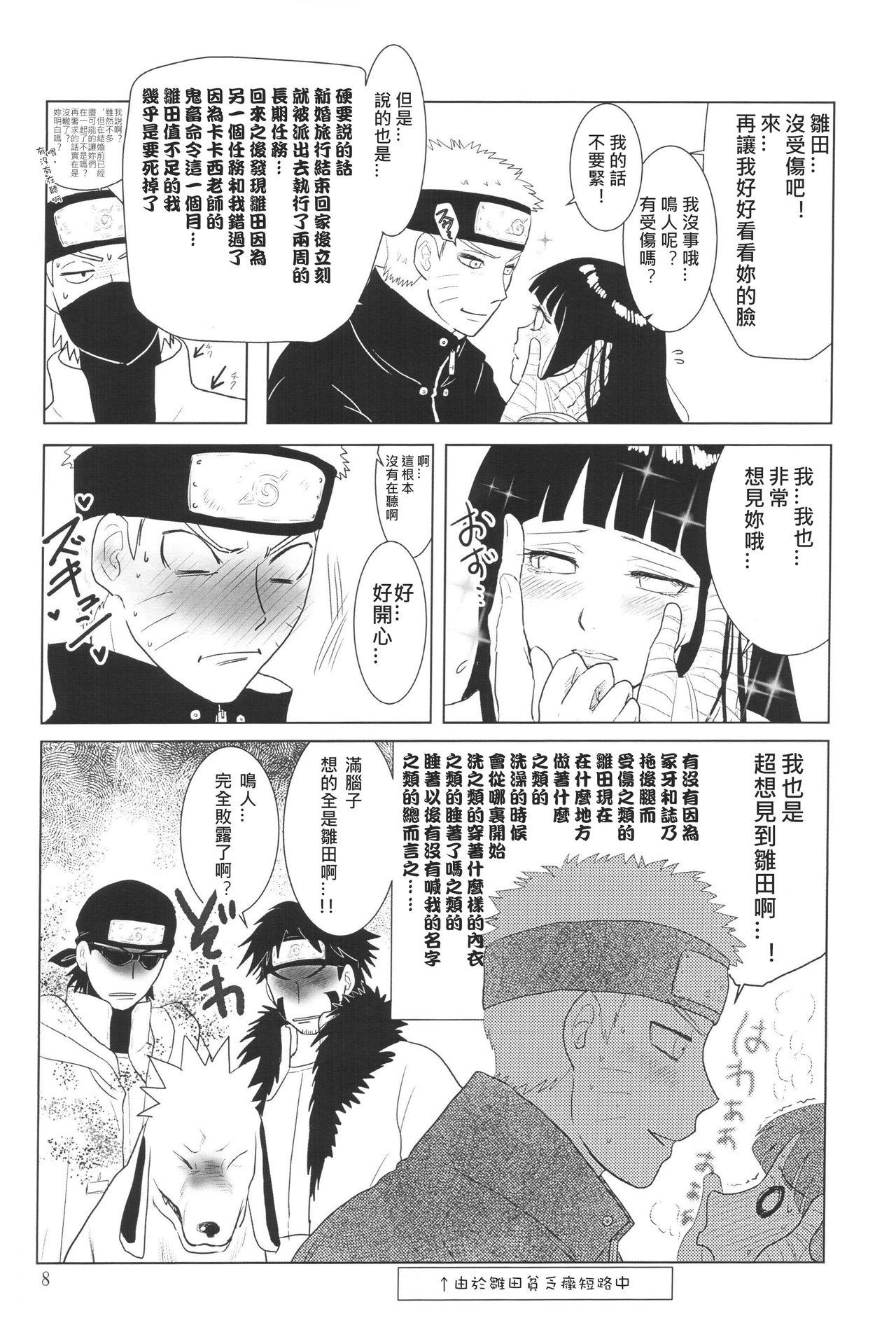 彼方の想いは両手に溶ける(全忍集結2) [strikeparty (いずみ)]  (NARUTO -ナルト-) [中国翻訳](58页)