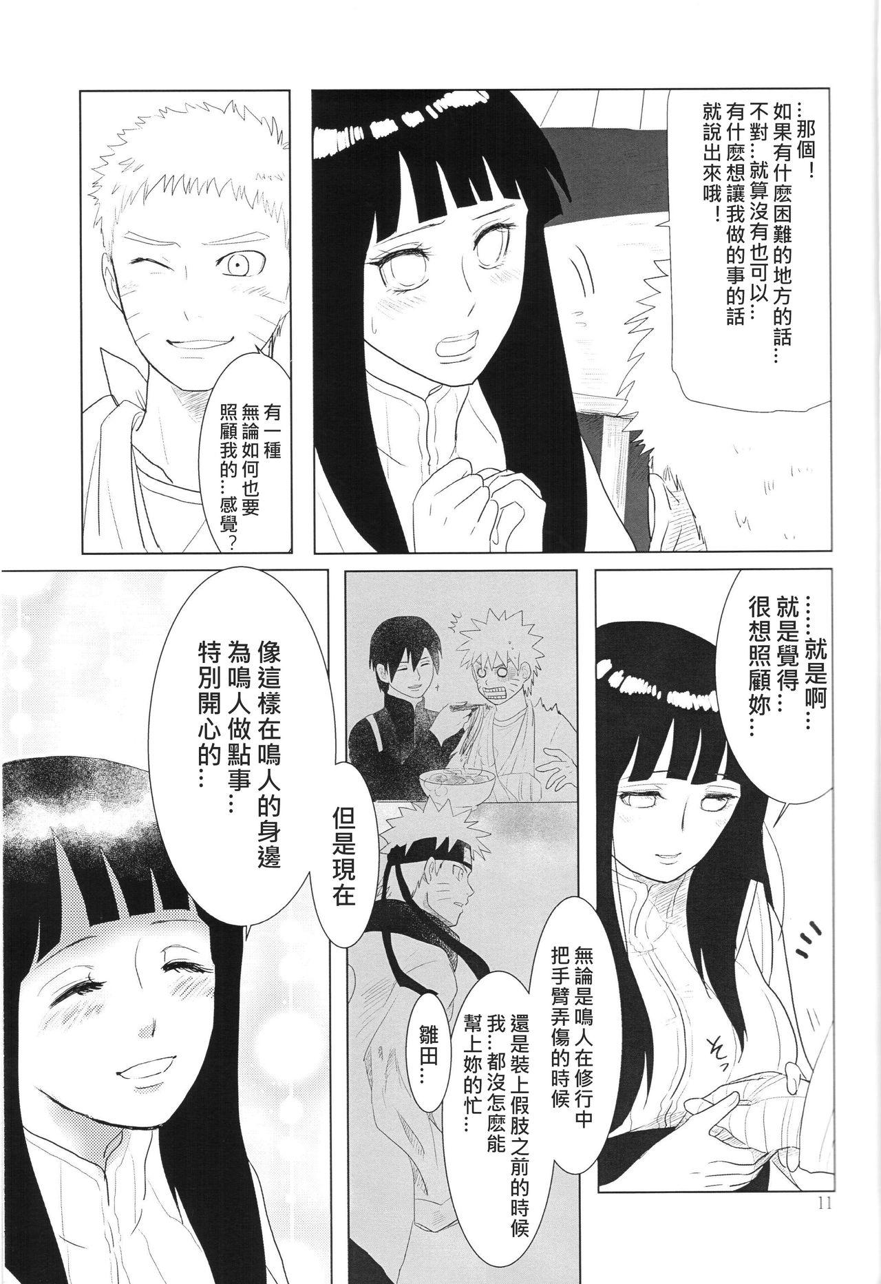 彼方の想いは両手に溶ける(全忍集結2) [strikeparty (いずみ)]  (NARUTO -ナルト-) [中国翻訳](58页)