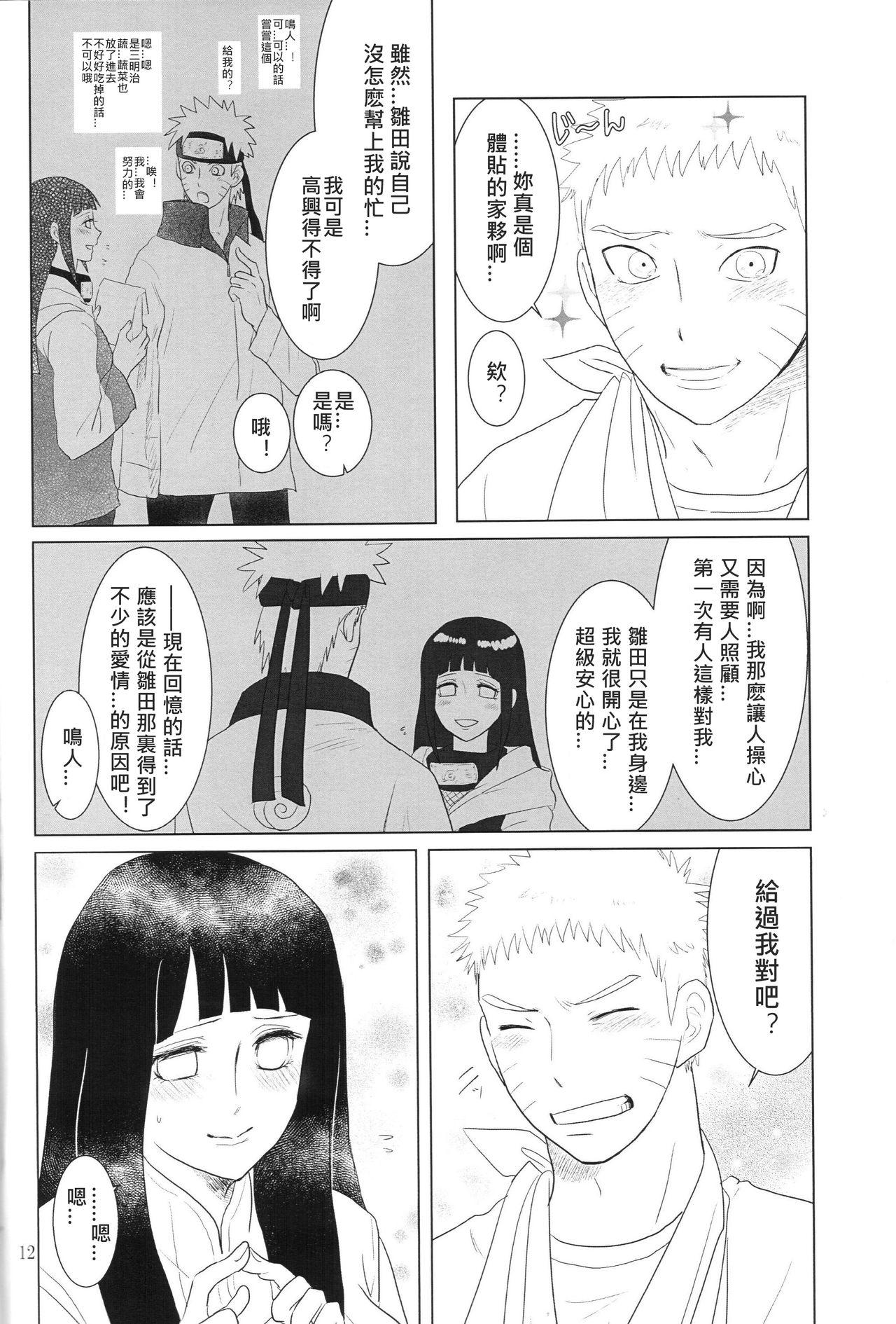 彼方の想いは両手に溶ける(全忍集結2) [strikeparty (いずみ)]  (NARUTO -ナルト-) [中国翻訳](58页)