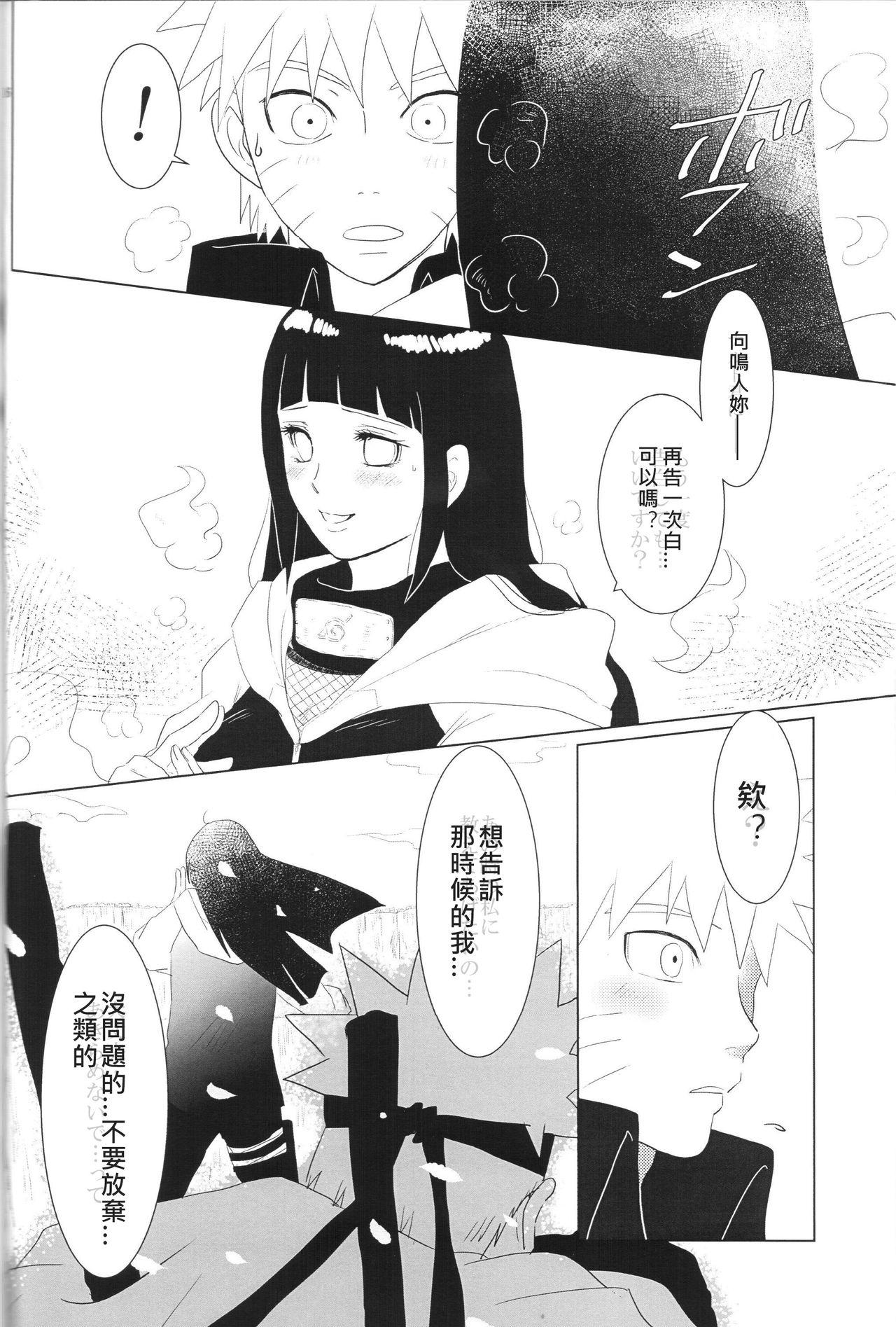 彼方の想いは両手に溶ける(全忍集結2) [strikeparty (いずみ)]  (NARUTO -ナルト-) [中国翻訳](58页)