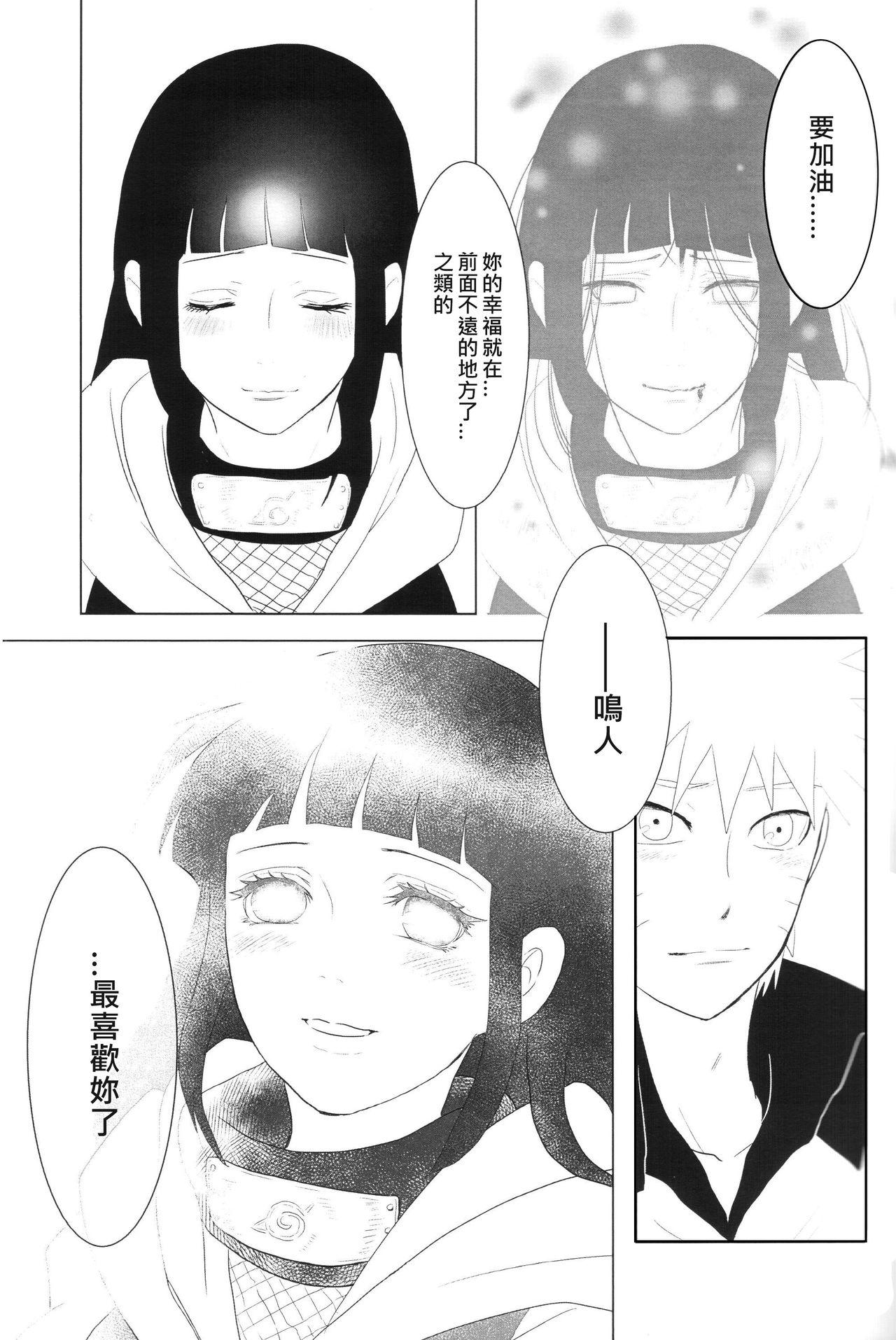 彼方の想いは両手に溶ける(全忍集結2) [strikeparty (いずみ)]  (NARUTO -ナルト-) [中国翻訳](58页)