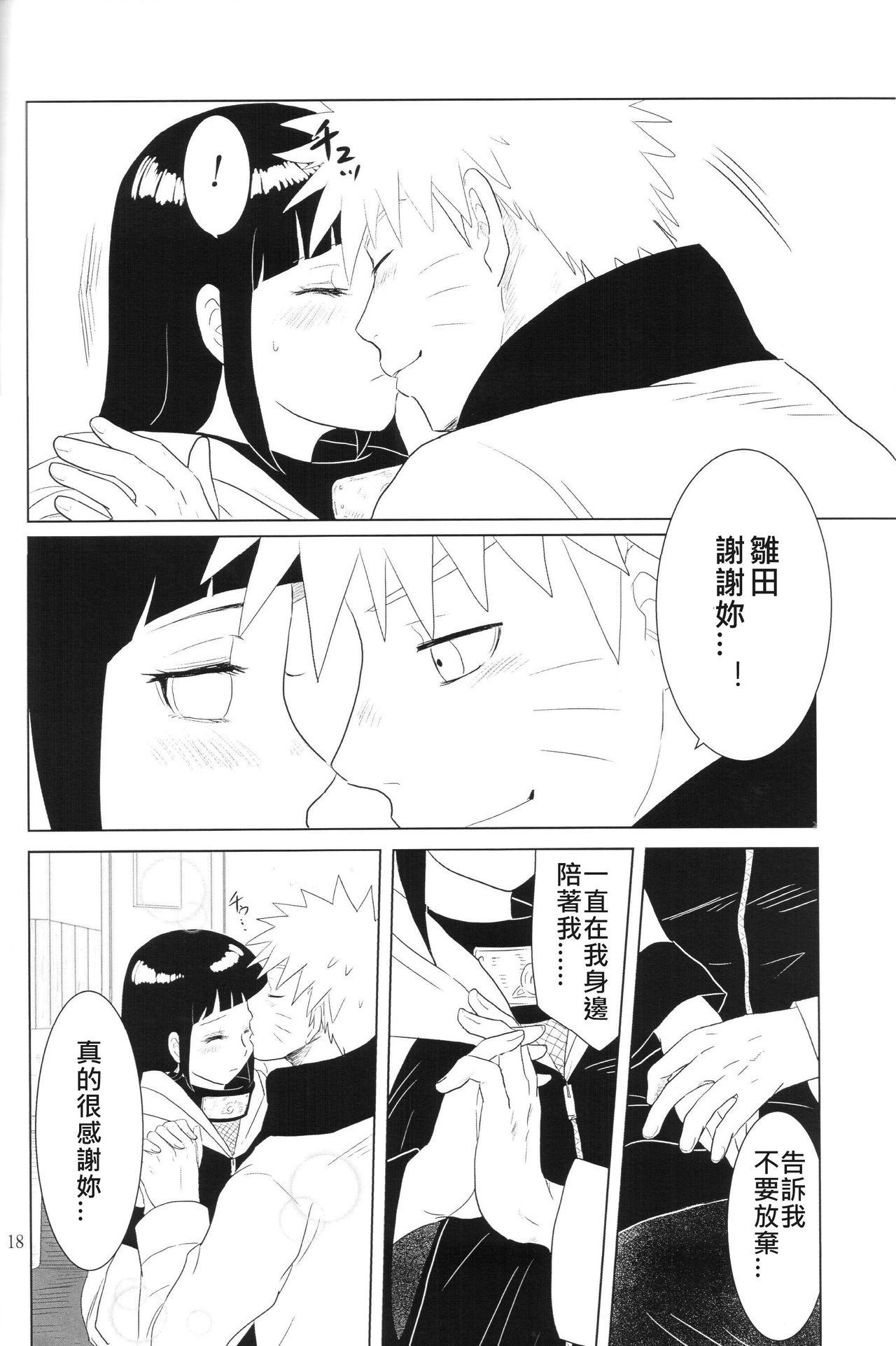 彼方の想いは両手に溶ける(全忍集結2) [strikeparty (いずみ)]  (NARUTO -ナルト-) [中国翻訳](58页)