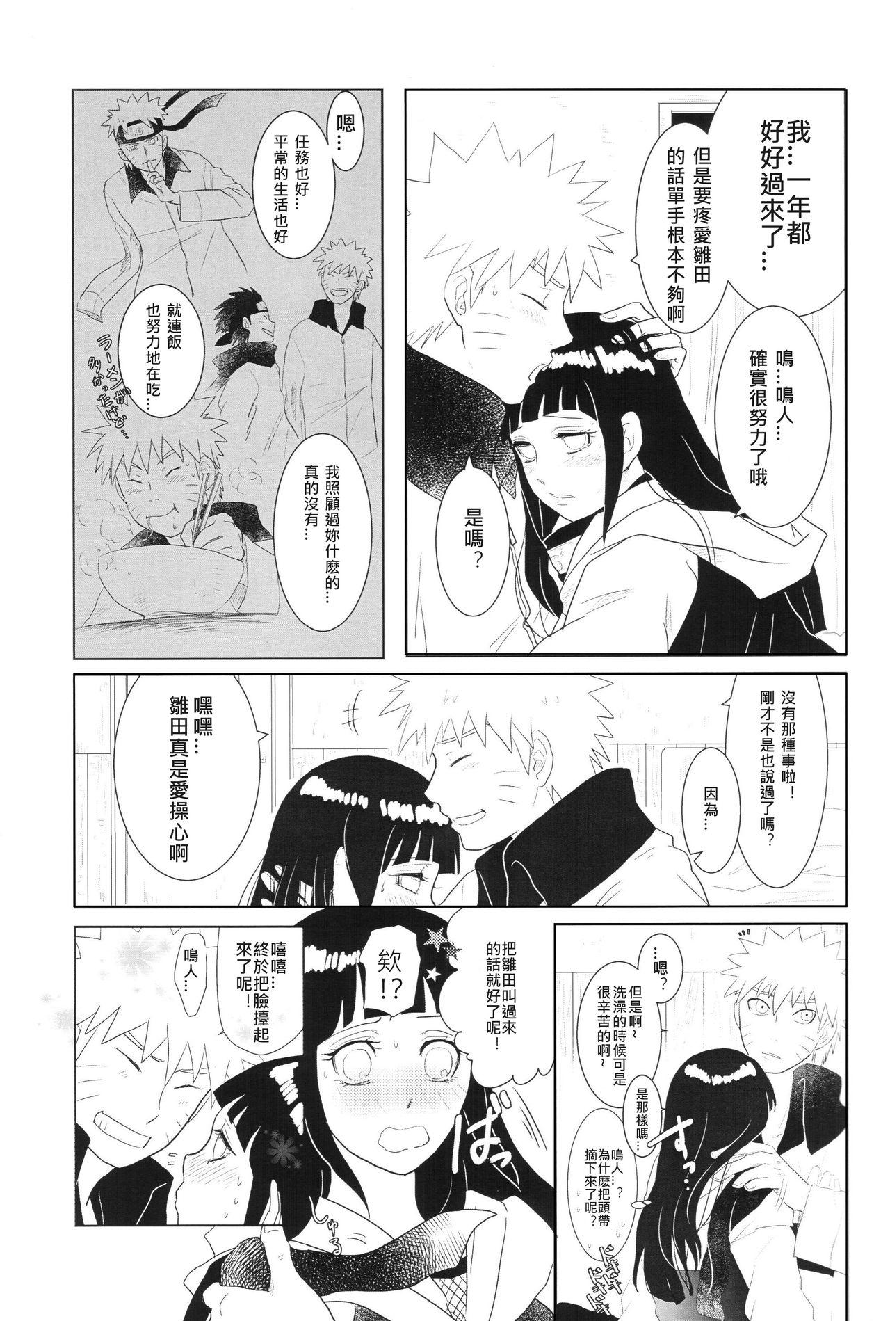 彼方の想いは両手に溶ける(全忍集結2) [strikeparty (いずみ)]  (NARUTO -ナルト-) [中国翻訳](58页)