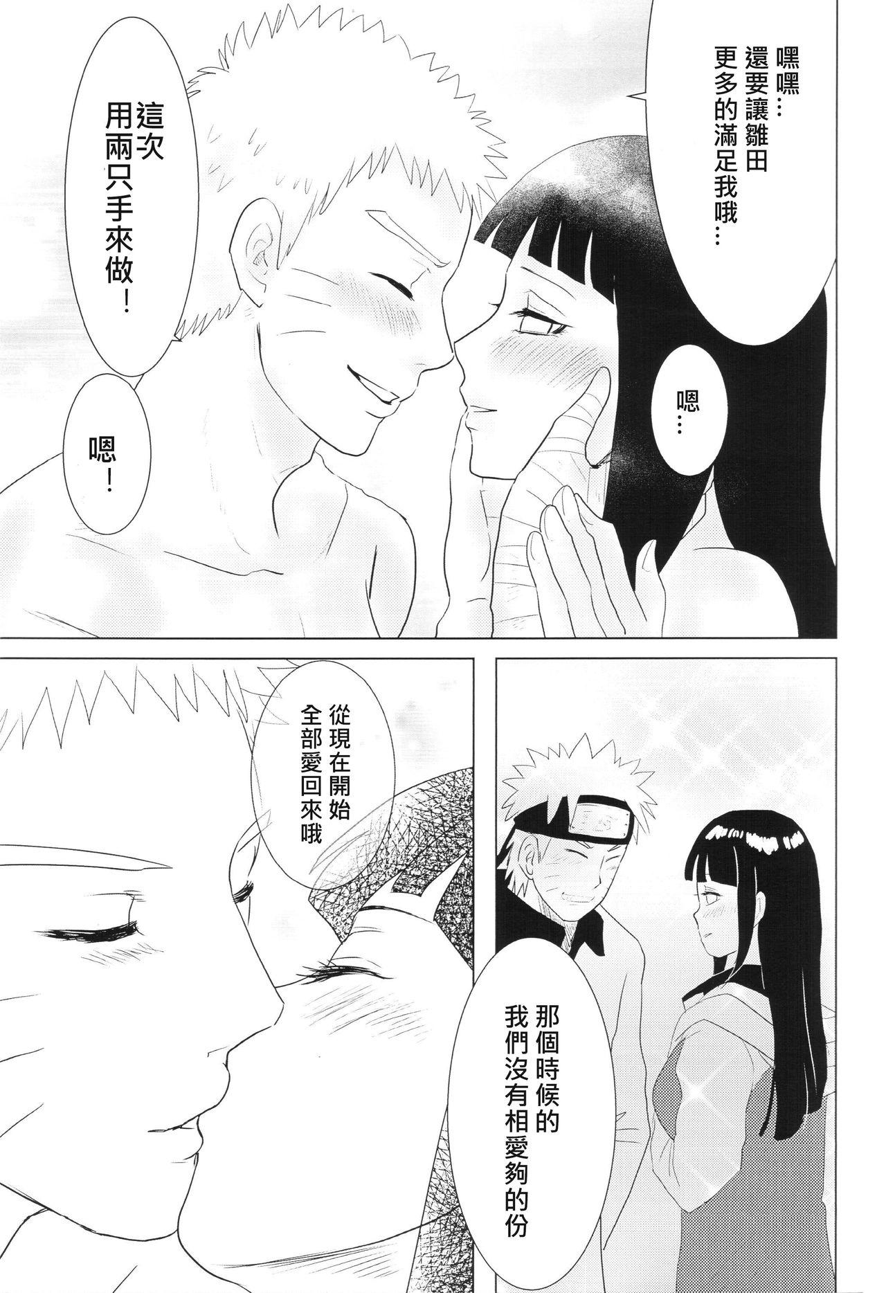 彼方の想いは両手に溶ける(全忍集結2) [strikeparty (いずみ)]  (NARUTO -ナルト-) [中国翻訳](58页)