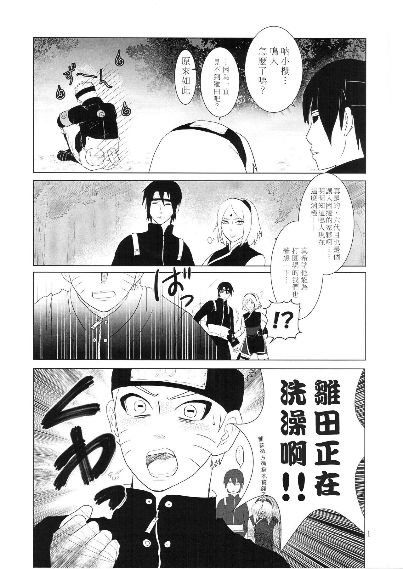 彼方の想いは両手に溶ける(全忍集結2) [strikeparty (いずみ)]  (NARUTO -ナルト-) [中国翻訳](58页)