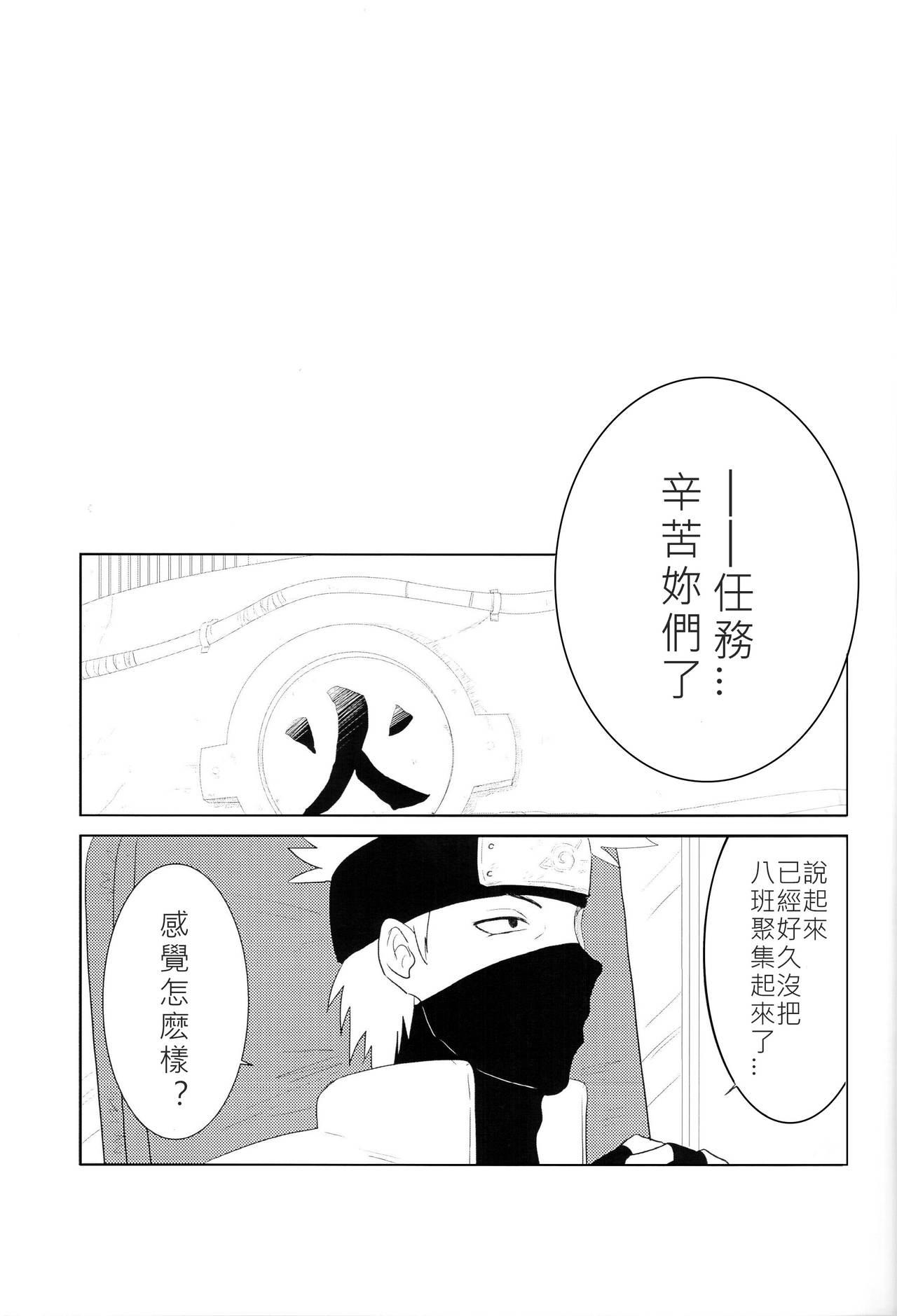 彼方の想いは両手に溶ける(全忍集結2) [strikeparty (いずみ)]  (NARUTO -ナルト-) [中国翻訳](58页)