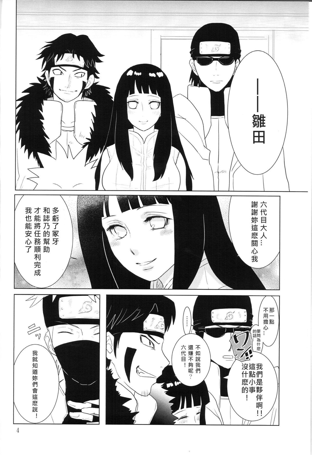 彼方の想いは両手に溶ける(全忍集結2) [strikeparty (いずみ)]  (NARUTO -ナルト-) [中国翻訳](58页)