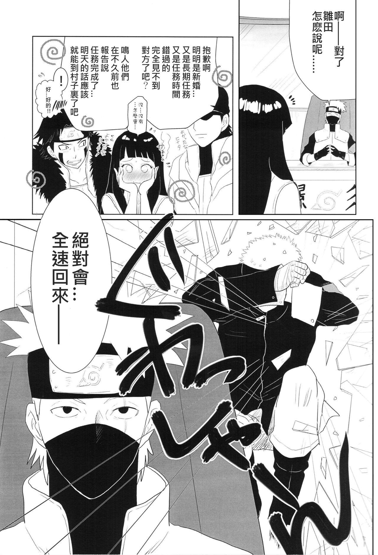 彼方の想いは両手に溶ける(全忍集結2) [strikeparty (いずみ)]  (NARUTO -ナルト-) [中国翻訳](58页)