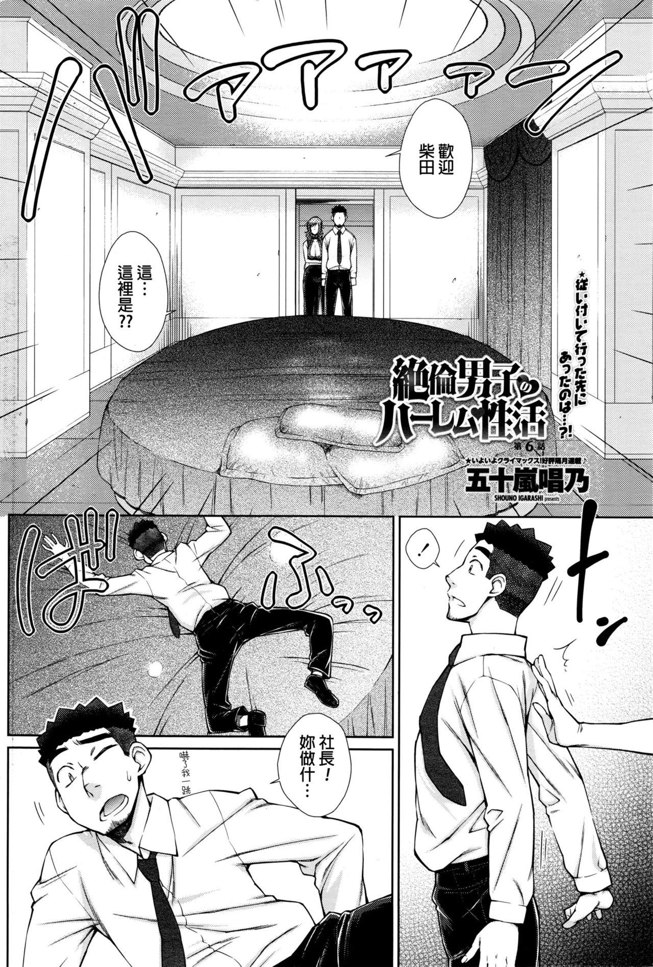 絶倫男子のハーレム性活[五十嵐唱乃]  [中国翻訳](166页)