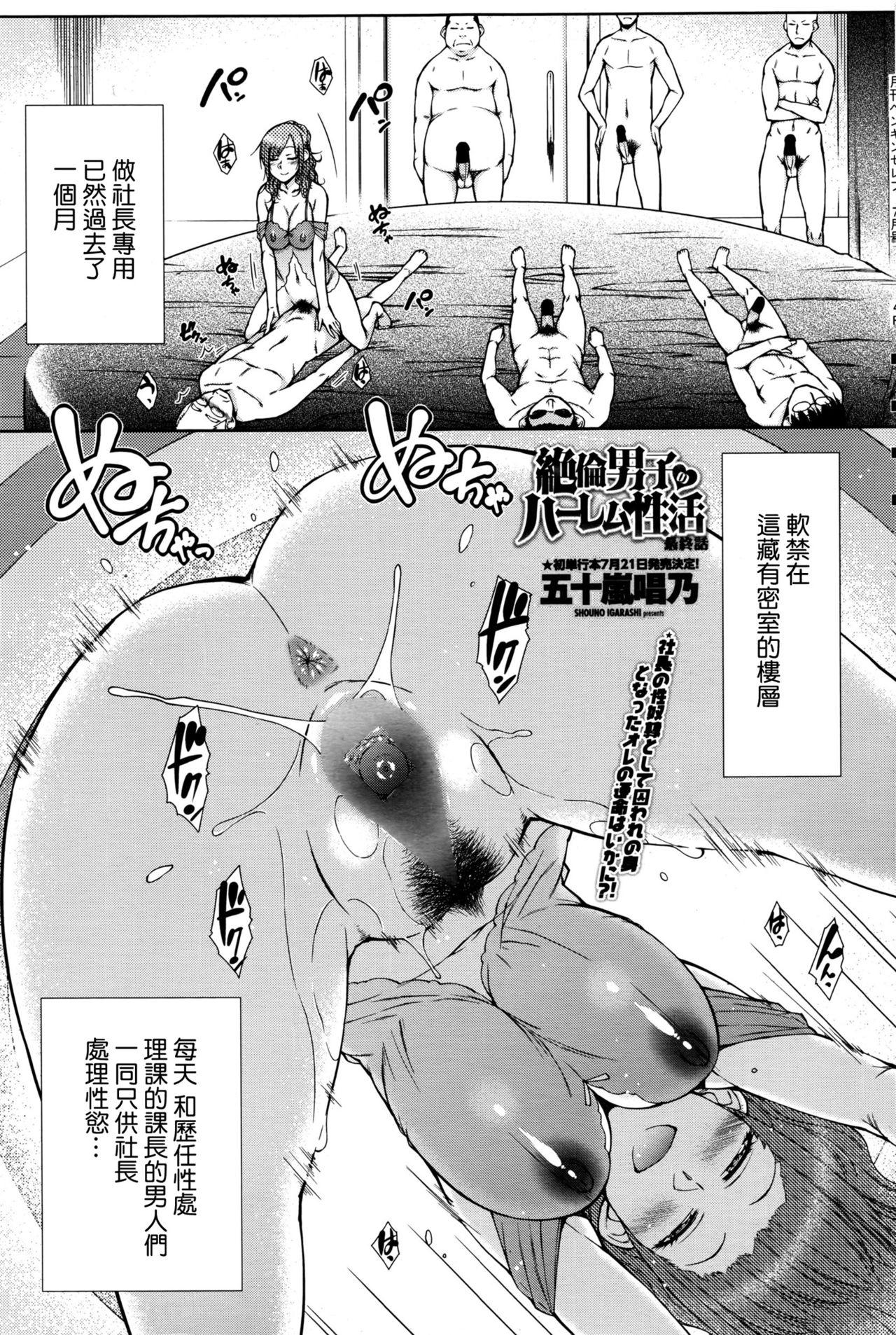 絶倫男子のハーレム性活[五十嵐唱乃]  [中国翻訳](166页)