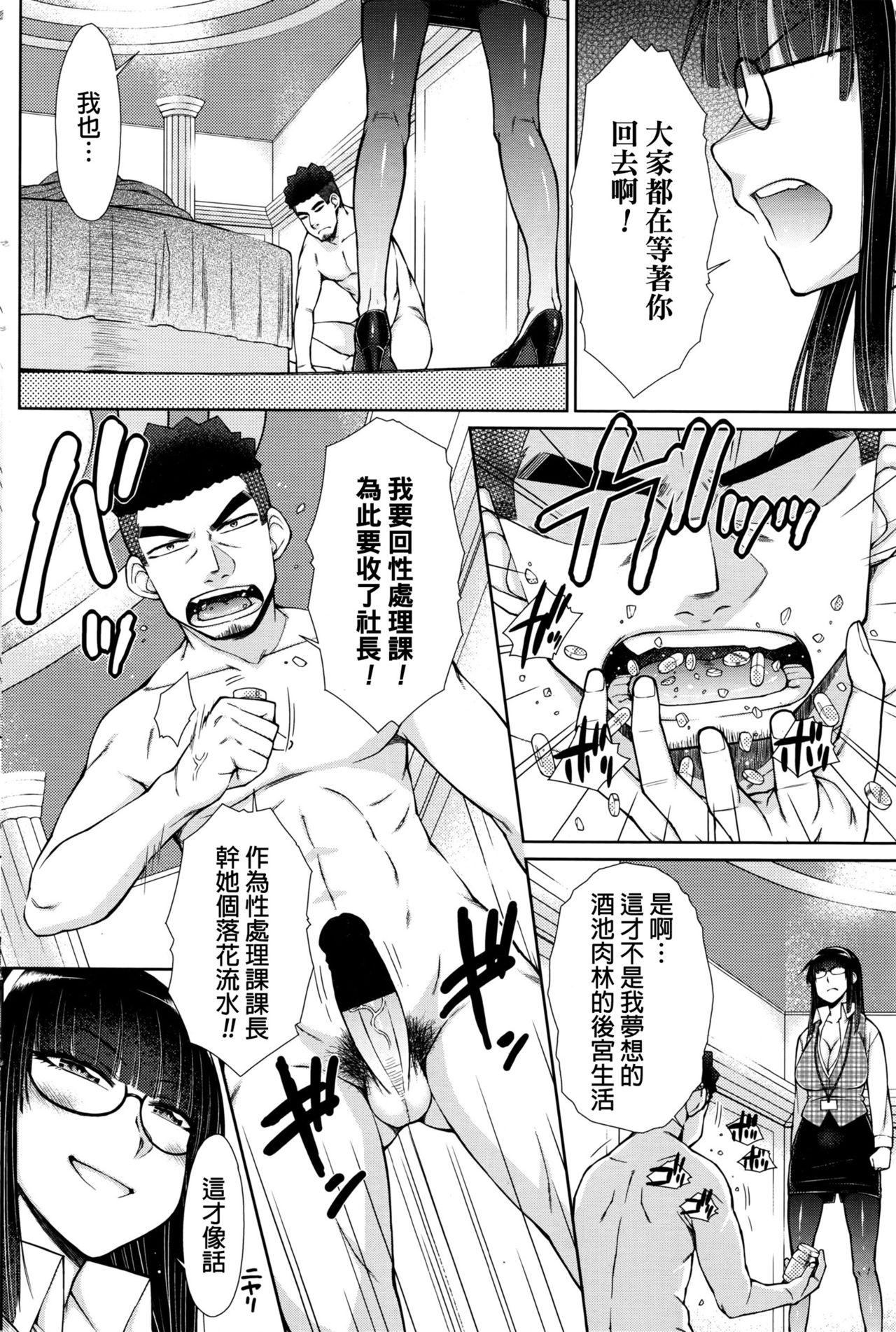 絶倫男子のハーレム性活[五十嵐唱乃]  [中国翻訳](166页)