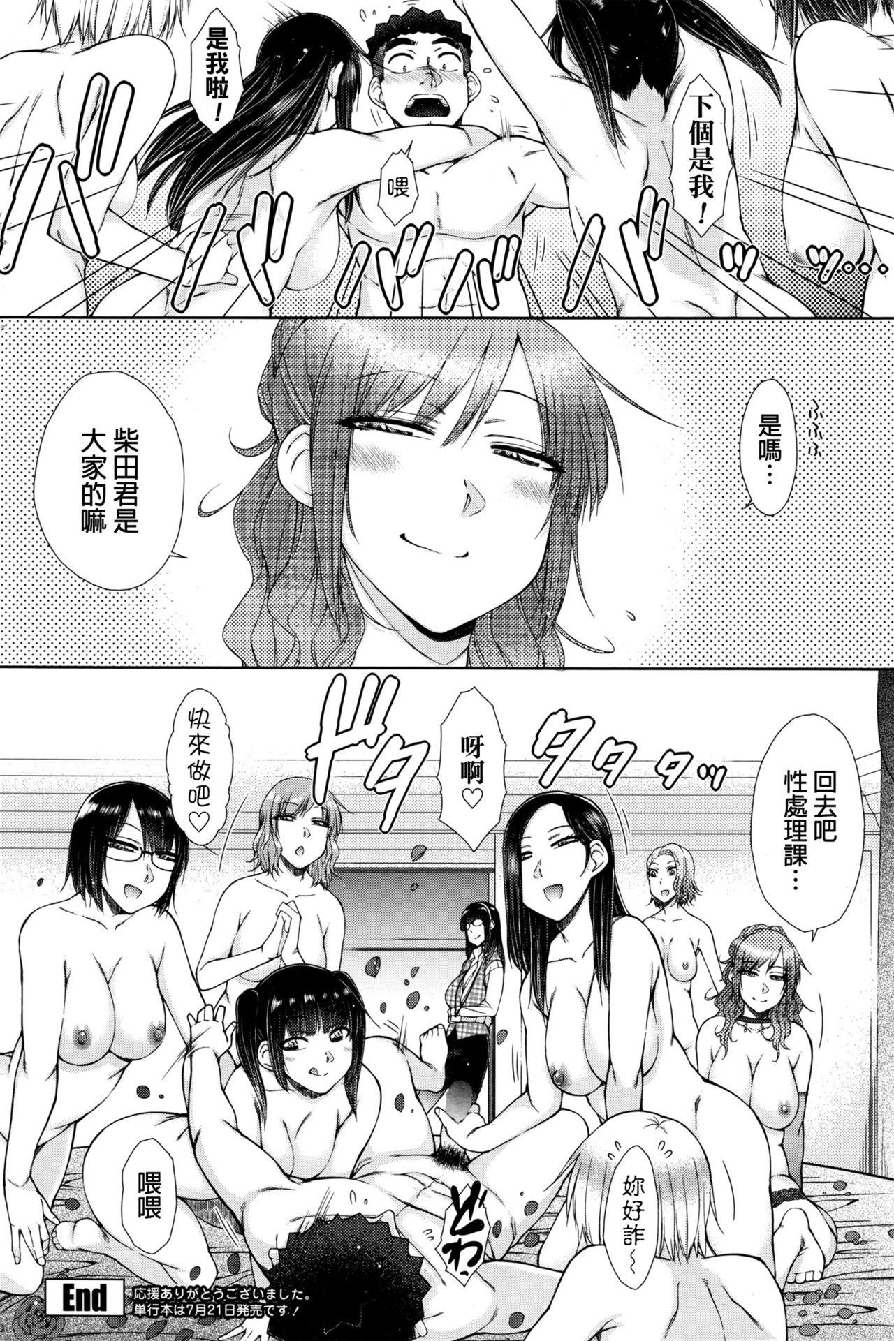 絶倫男子のハーレム性活[五十嵐唱乃]  [中国翻訳](166页)