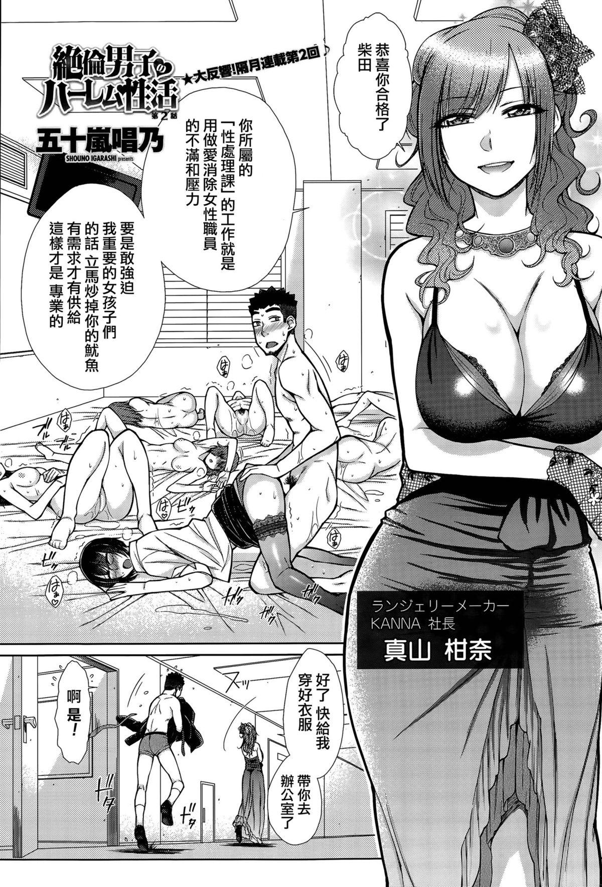 絶倫男子のハーレム性活[五十嵐唱乃]  [中国翻訳](166页)