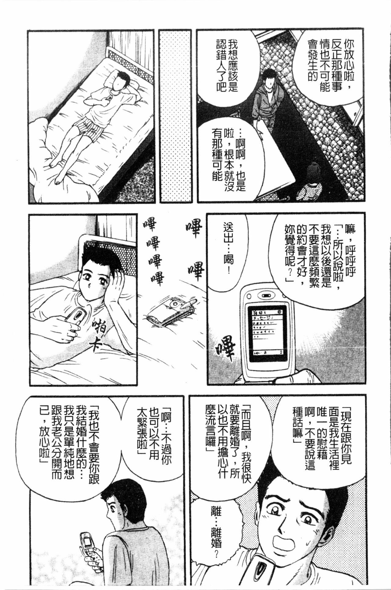 コマダム・パラダイス[近石まさし]  [中国翻訳](184页)