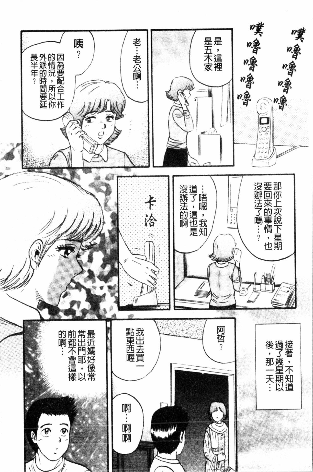 コマダム・パラダイス[近石まさし]  [中国翻訳](184页)