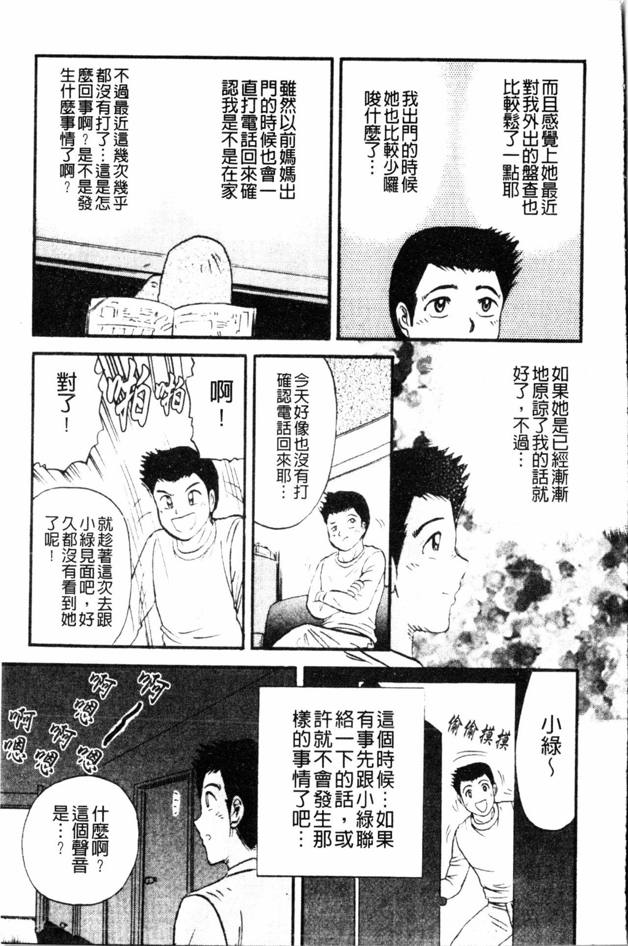 コマダム・パラダイス[近石まさし]  [中国翻訳](184页)