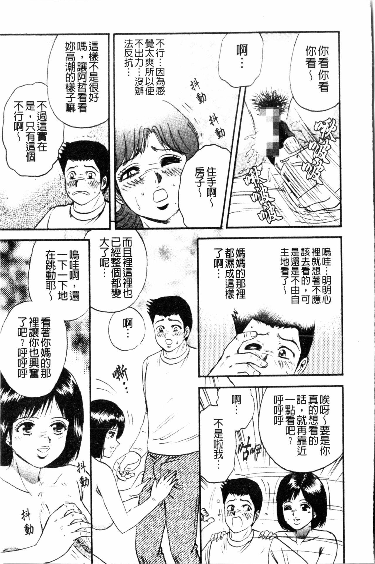 コマダム・パラダイス[近石まさし]  [中国翻訳](184页)