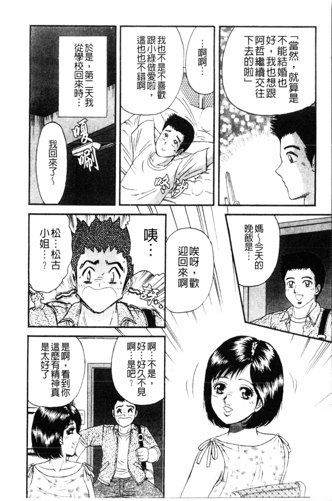 コマダム・パラダイス[近石まさし]  [中国翻訳](184页)