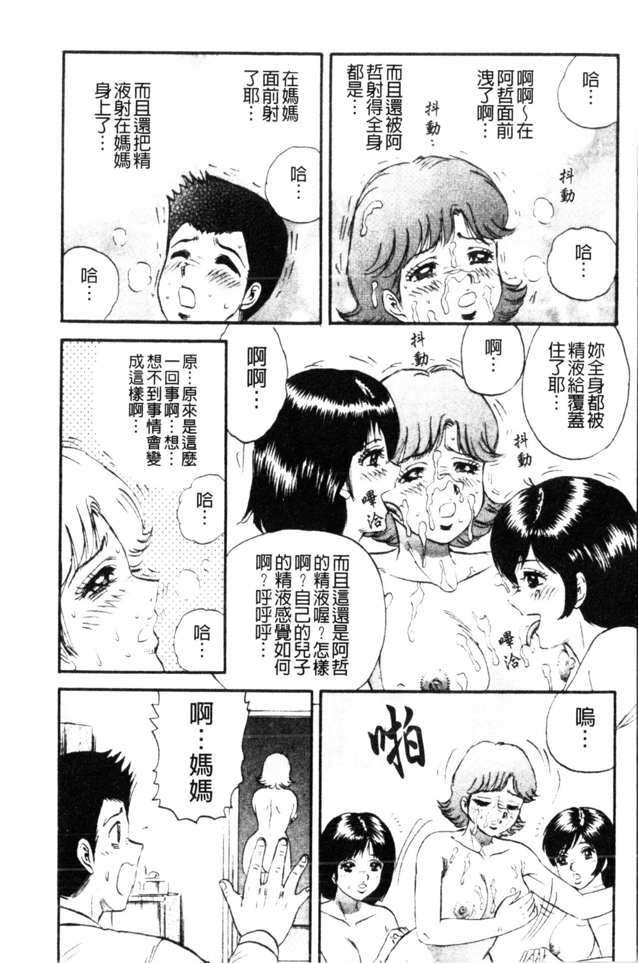 コマダム・パラダイス[近石まさし]  [中国翻訳](184页)