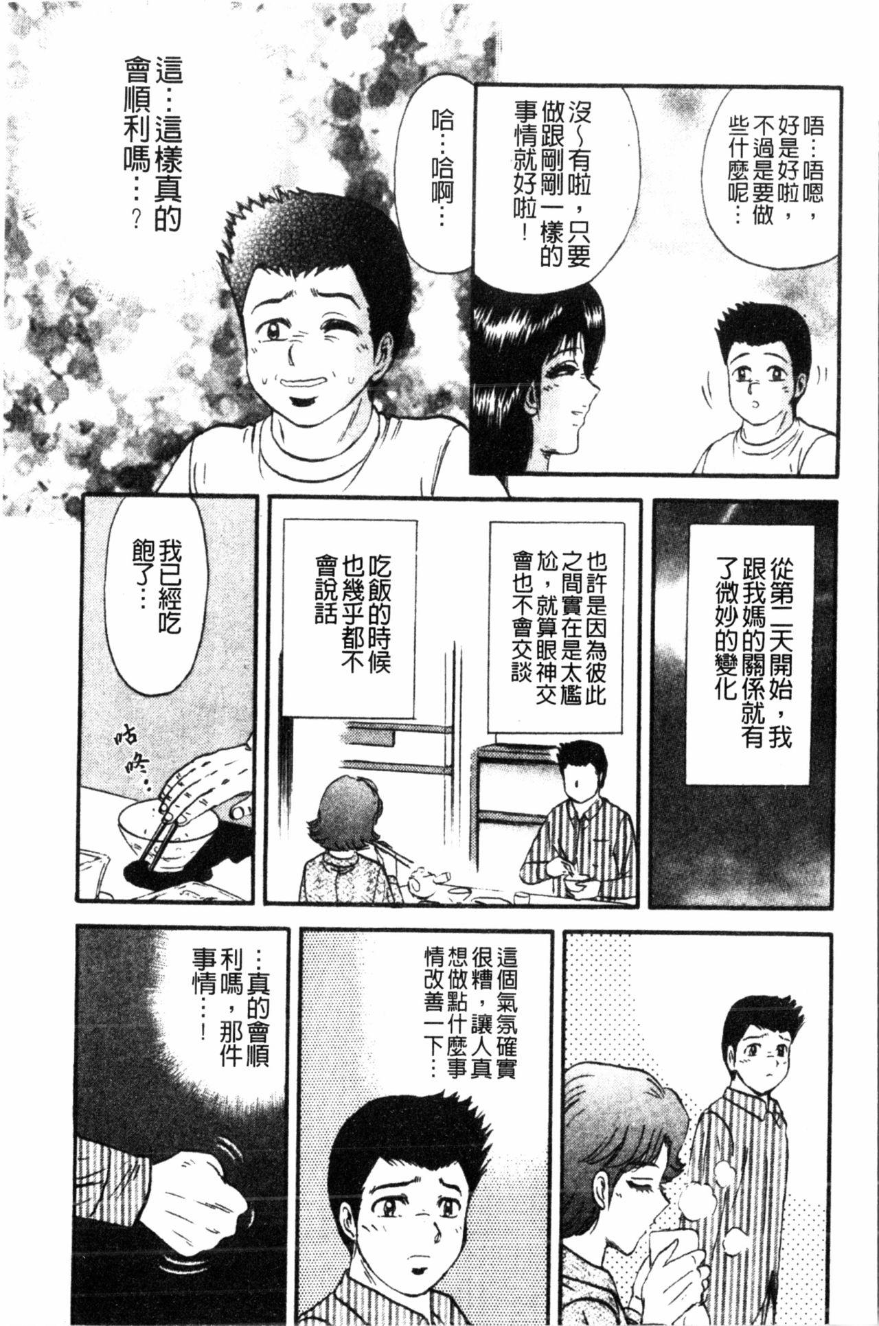 コマダム・パラダイス[近石まさし]  [中国翻訳](184页)