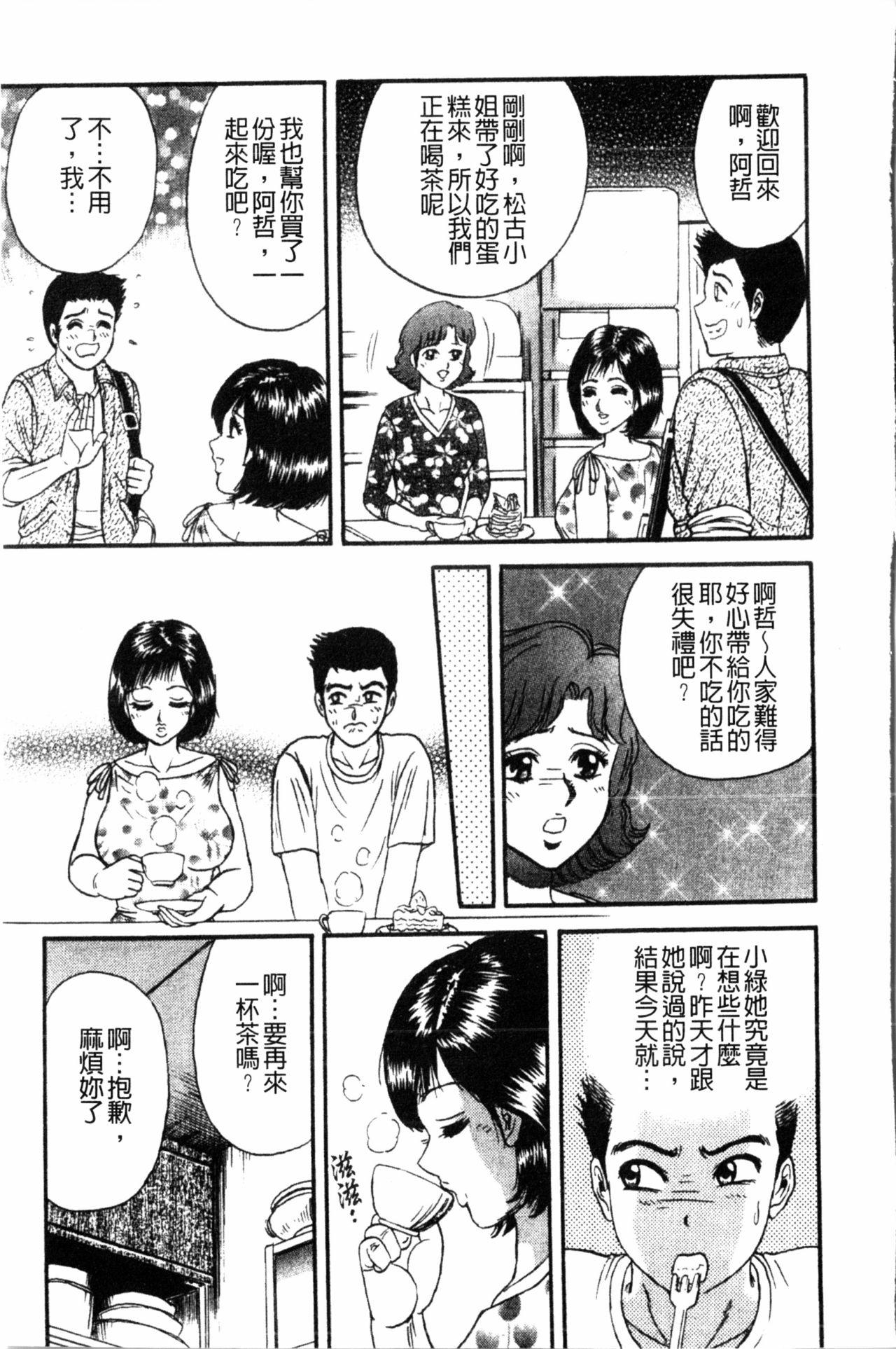 コマダム・パラダイス[近石まさし]  [中国翻訳](184页)