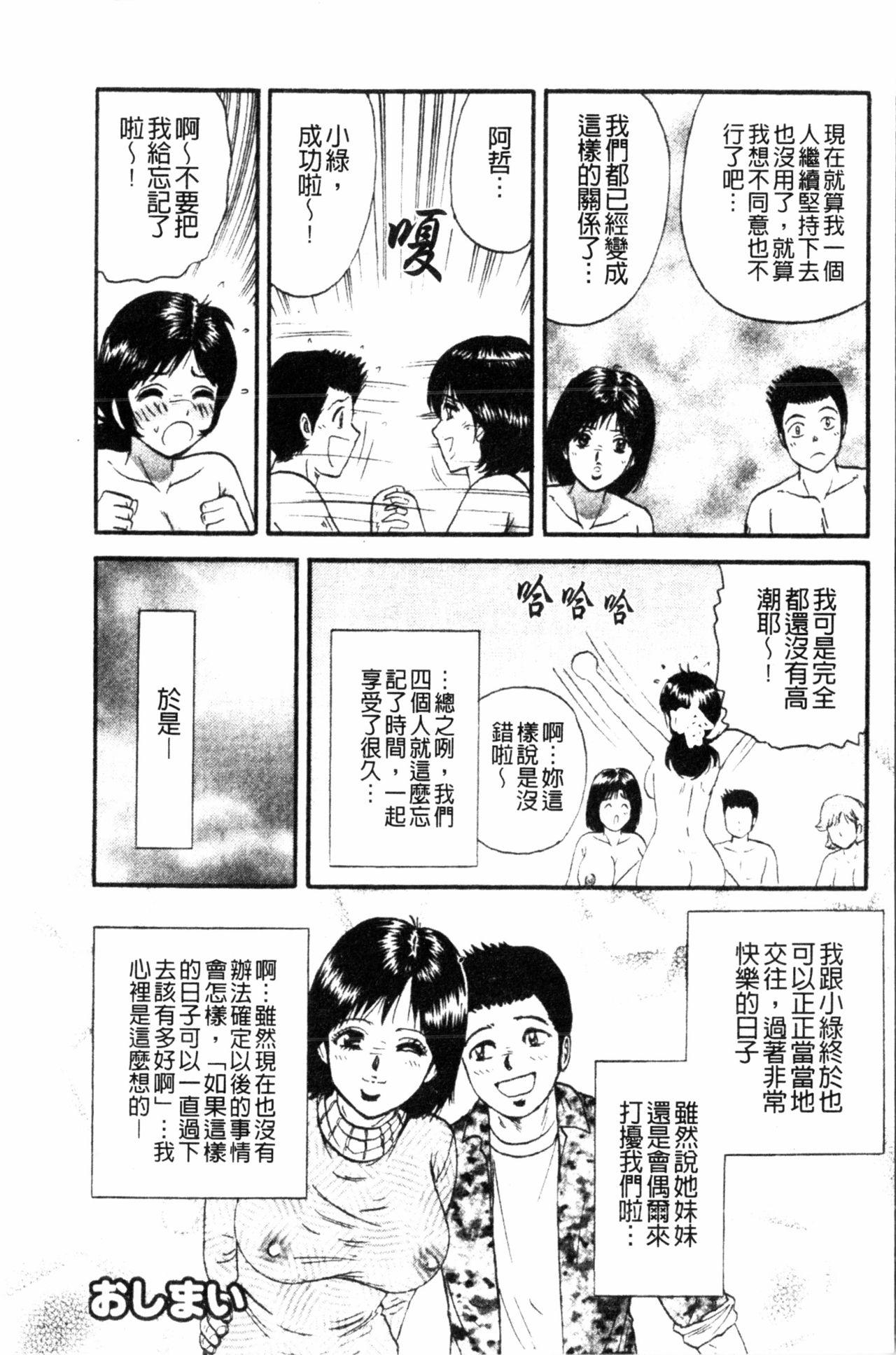 コマダム・パラダイス[近石まさし]  [中国翻訳](184页)