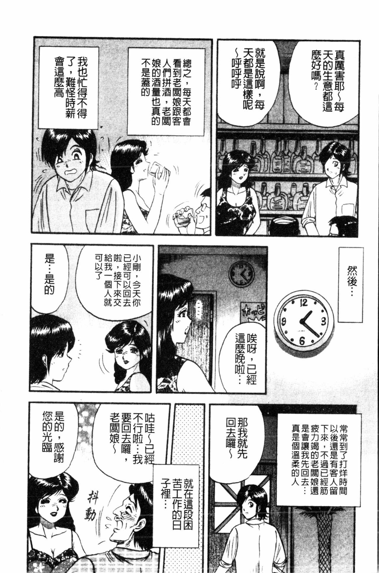 コマダム・パラダイス[近石まさし]  [中国翻訳](184页)