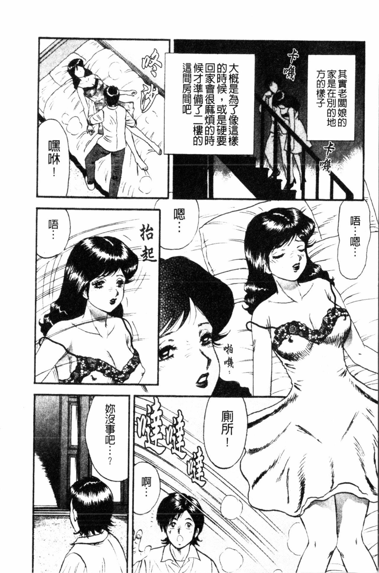 コマダム・パラダイス[近石まさし]  [中国翻訳](184页)