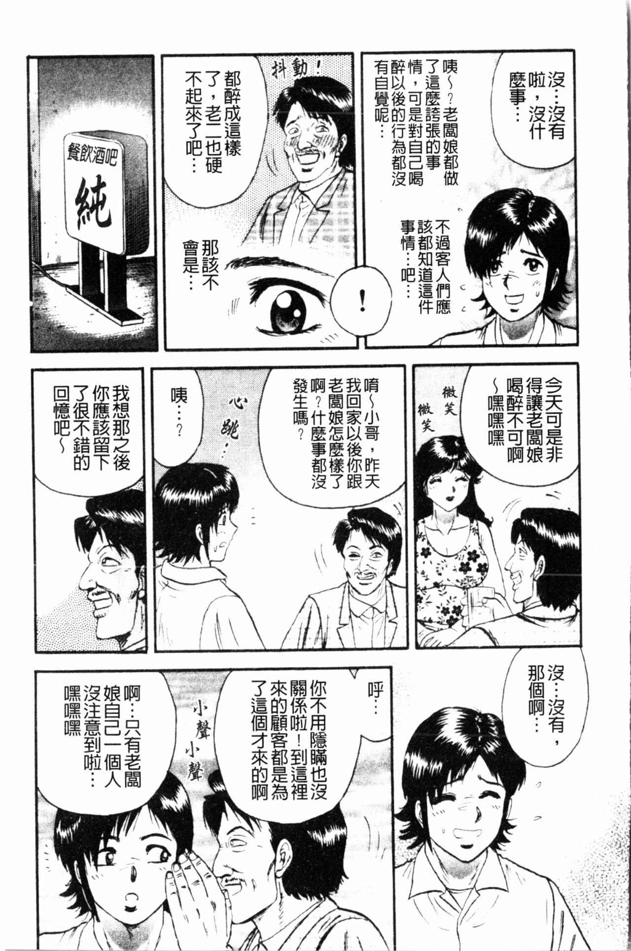 コマダム・パラダイス[近石まさし]  [中国翻訳](184页)