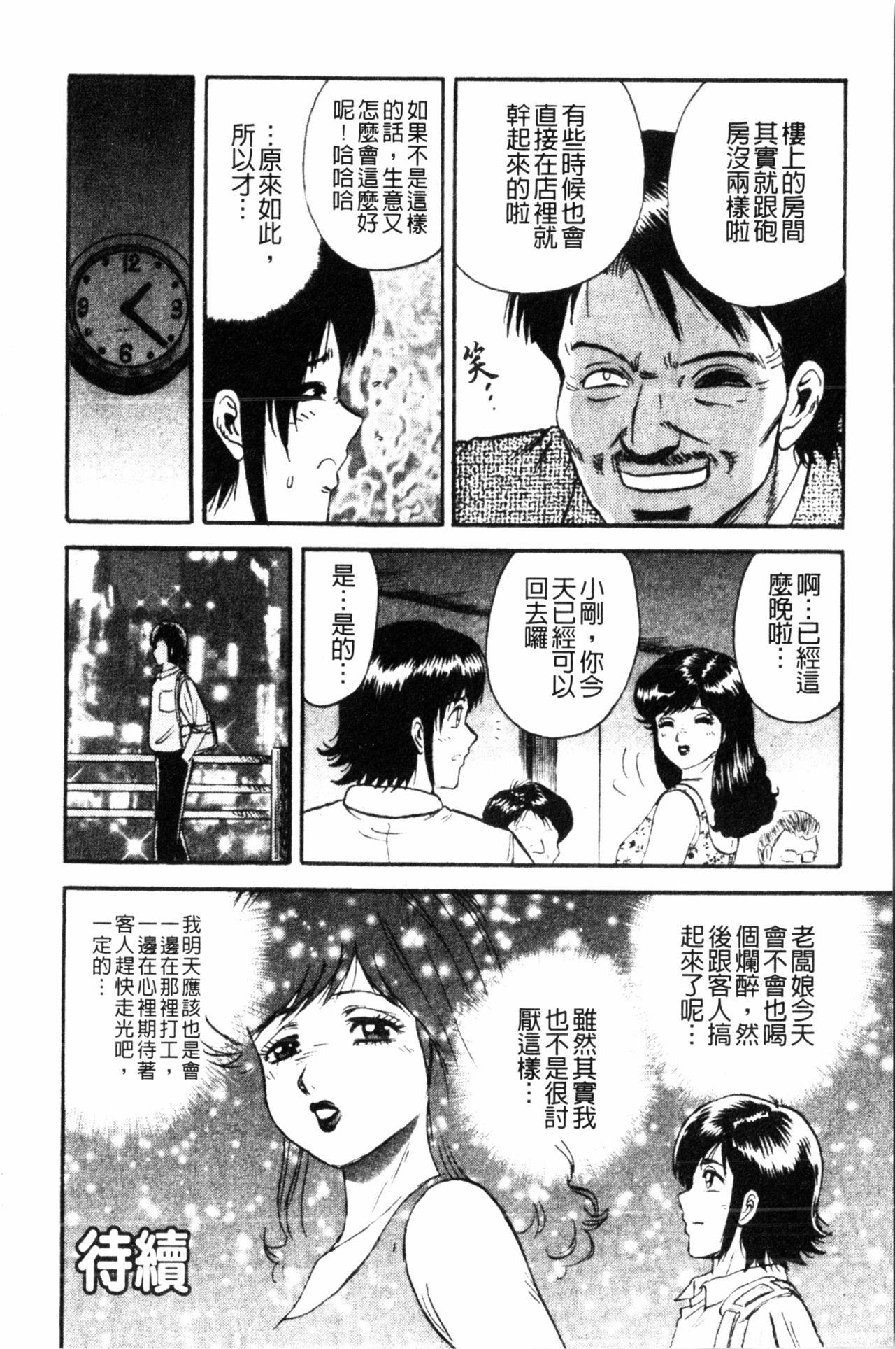 コマダム・パラダイス[近石まさし]  [中国翻訳](184页)