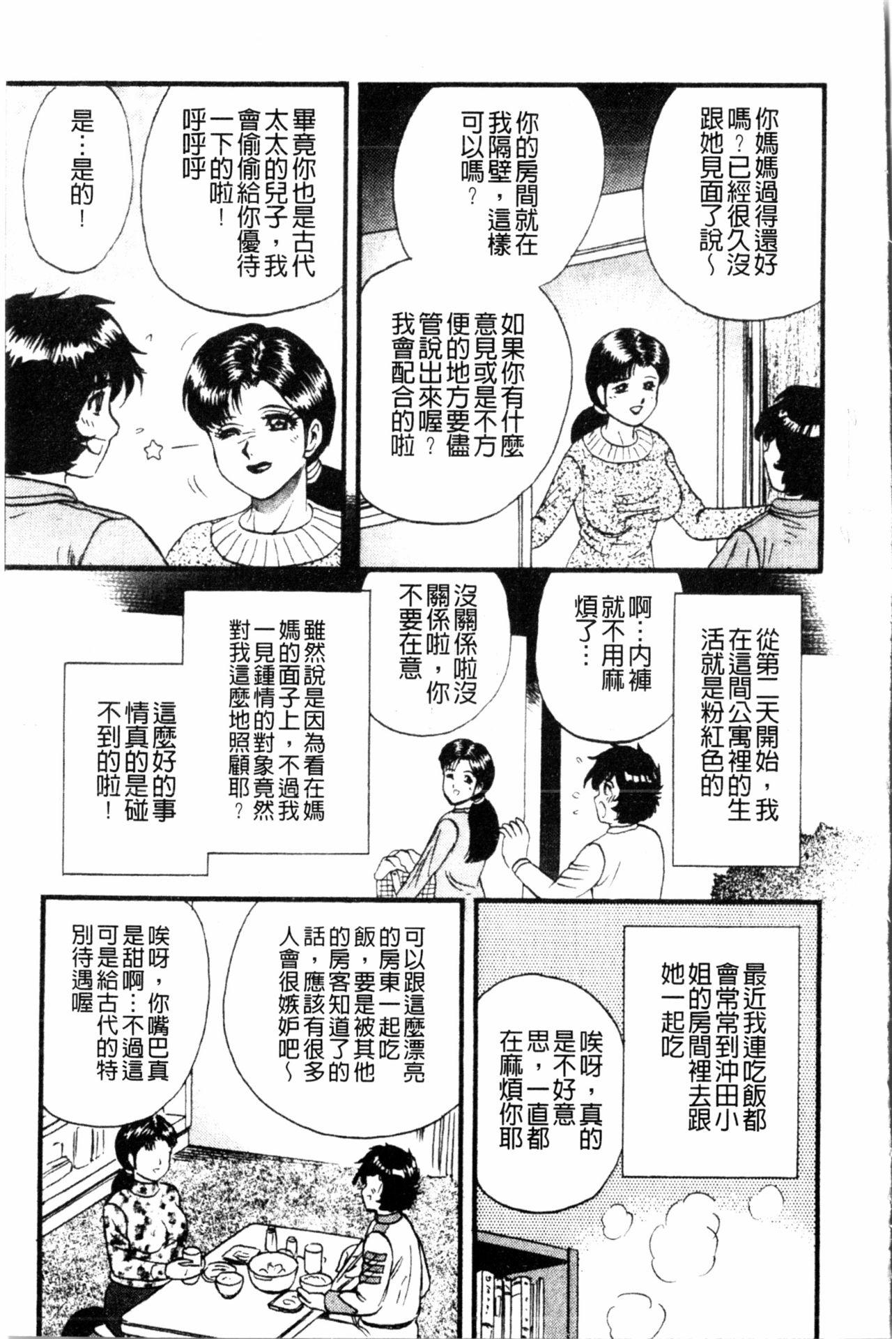 コマダム・パラダイス[近石まさし]  [中国翻訳](184页)