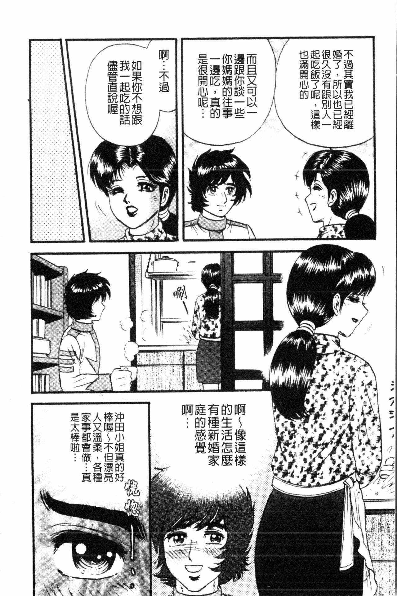 コマダム・パラダイス[近石まさし]  [中国翻訳](184页)