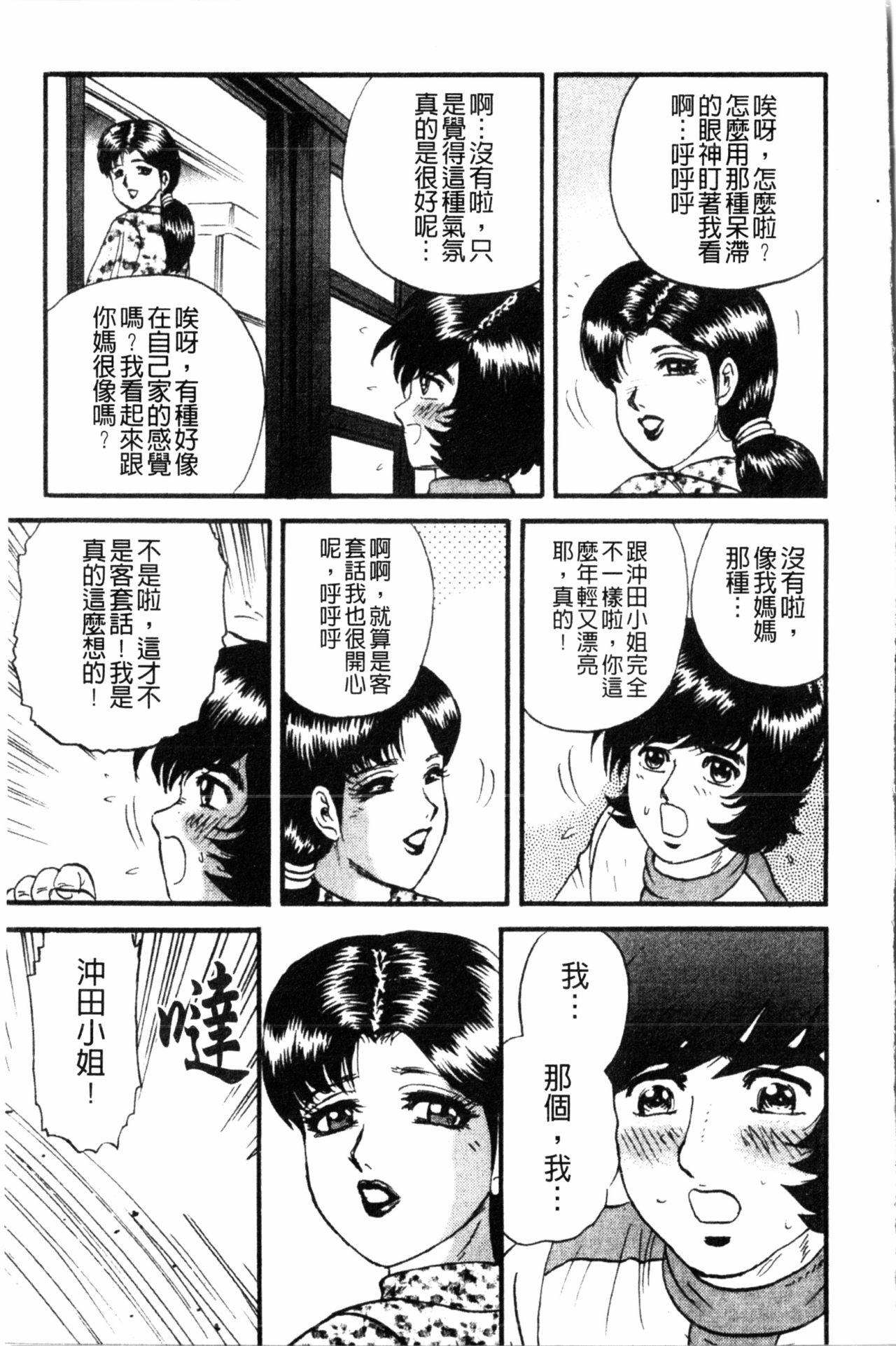 コマダム・パラダイス[近石まさし]  [中国翻訳](184页)